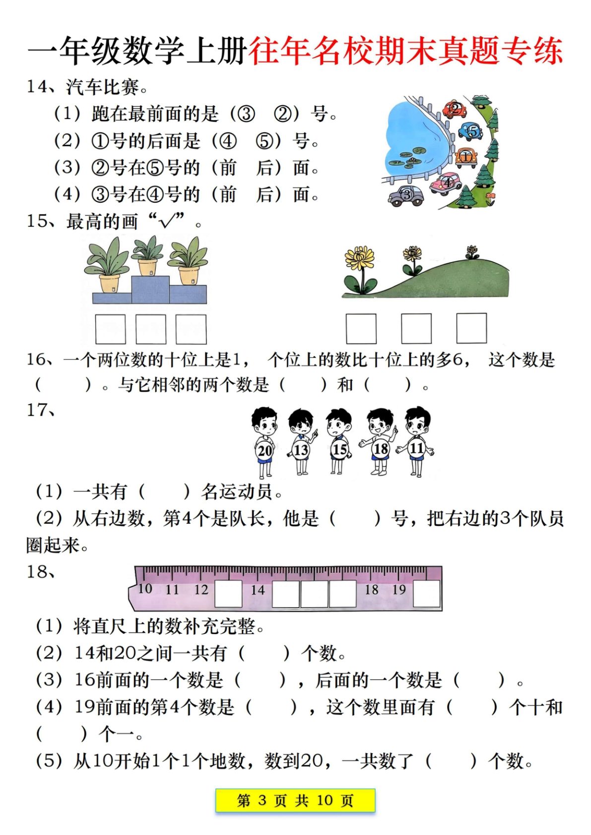 82_新一上数学往年名校期末真题专练（10页） 第3页