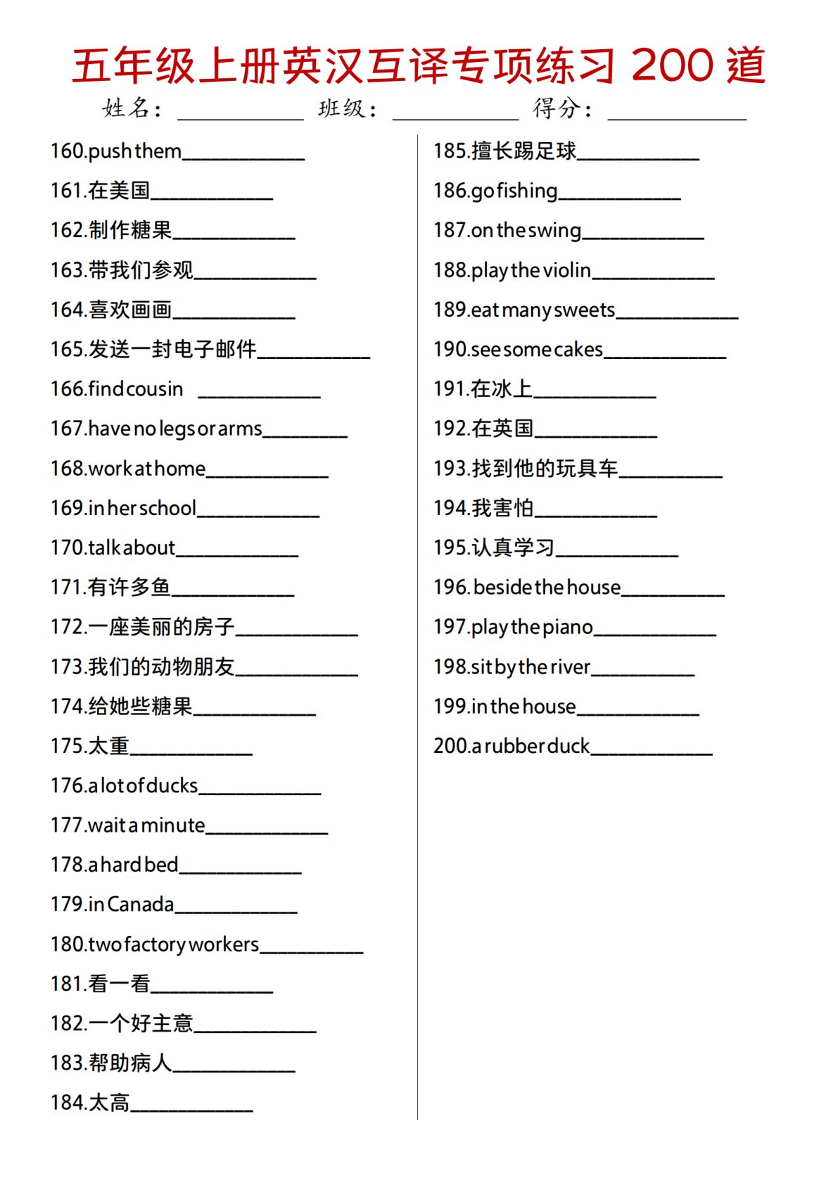 33_❤【英语】【译林版】五年级上册英汉互译专项练习200道 第4页