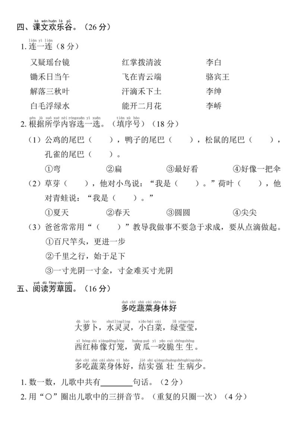 75040_一年级上册语文期末拔尖检测卷 第3页