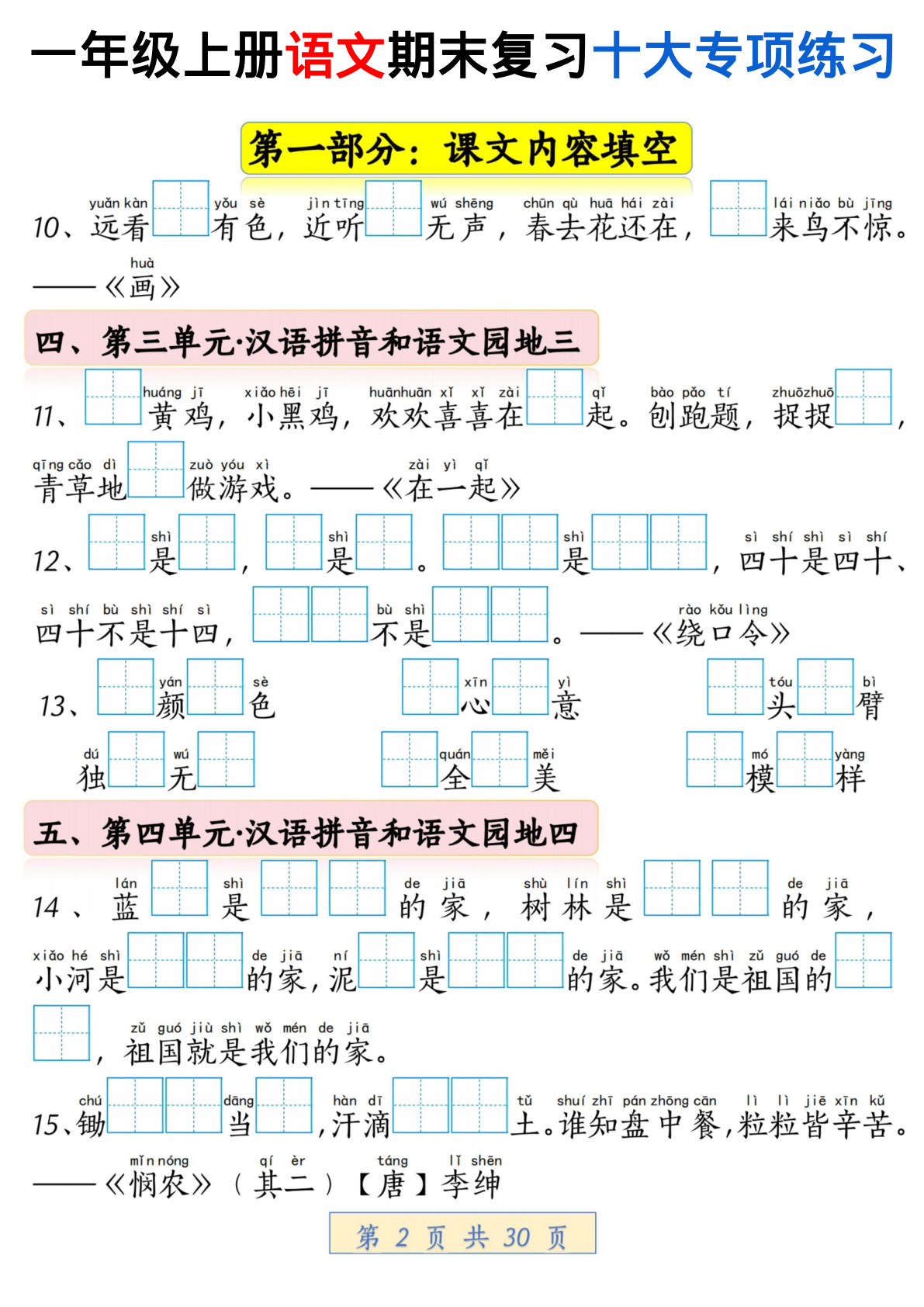 22、一年级语文上册期末重点知识复习专练 第2页