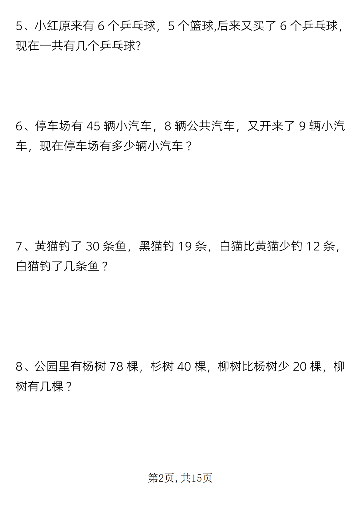 一年级数学下册寒假作业思维训练50题_纯图版 第2页