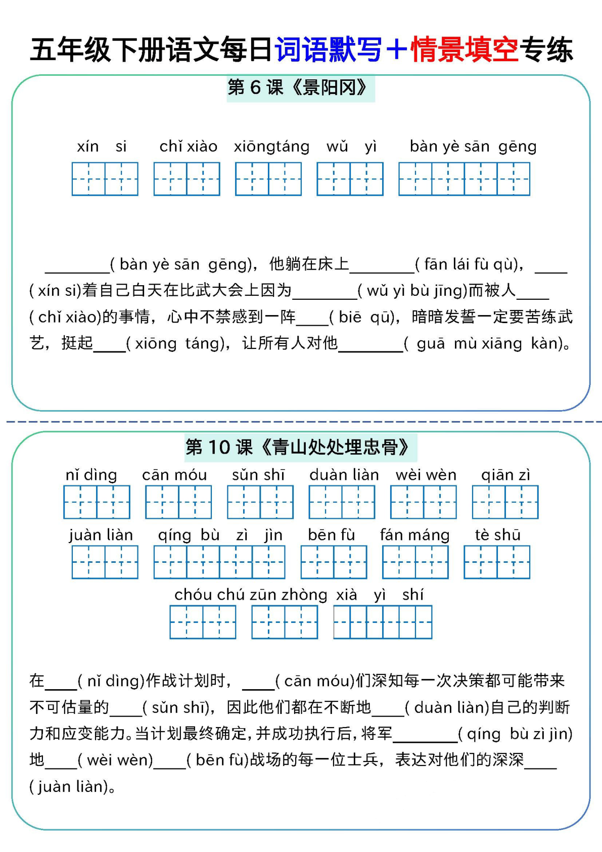 五下语文 第2页