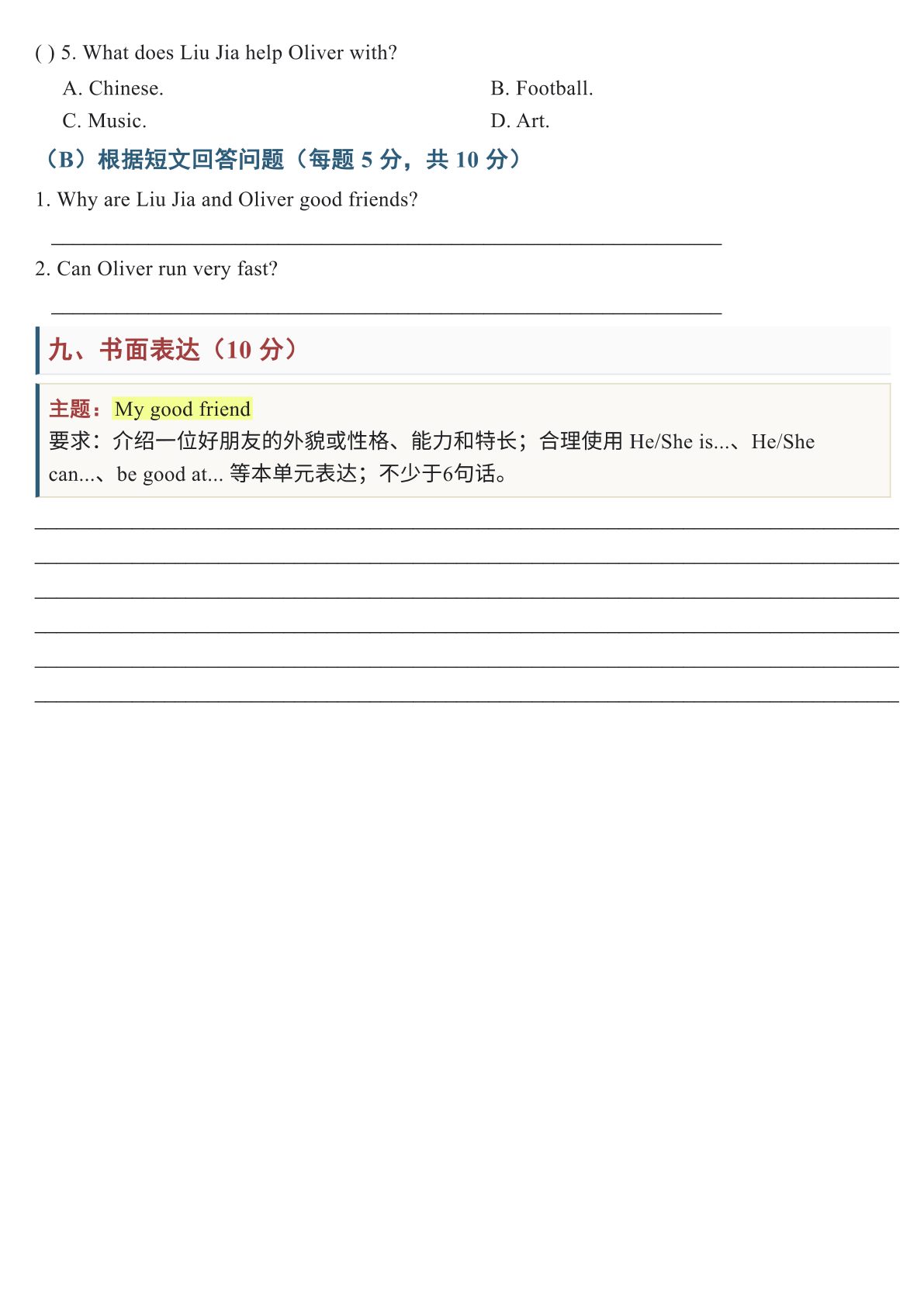 03_26新五年级上册英语【第一单元测试卷】人教PEP 第4页