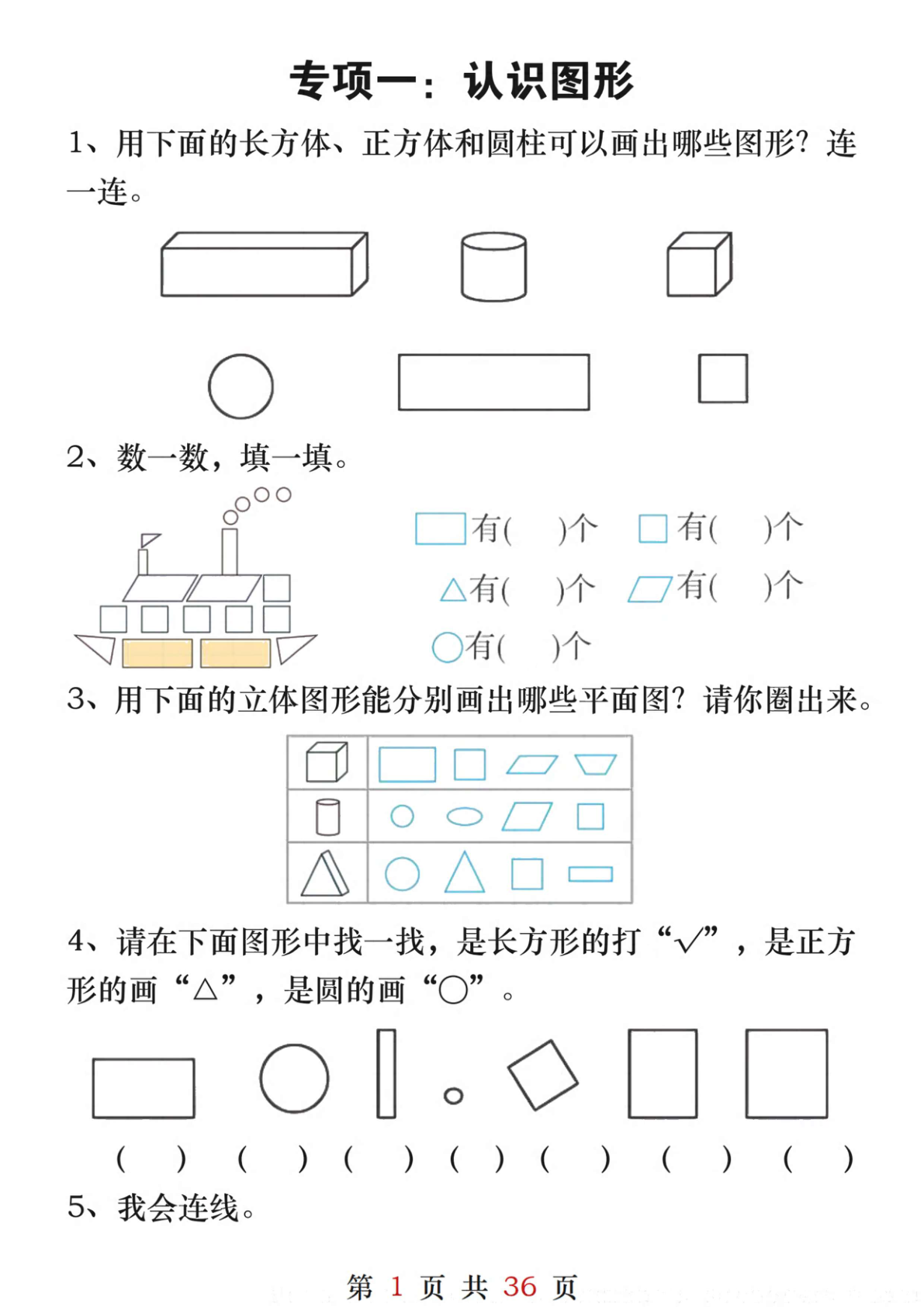 25春一下数学八大重点专项合集47页 第2页