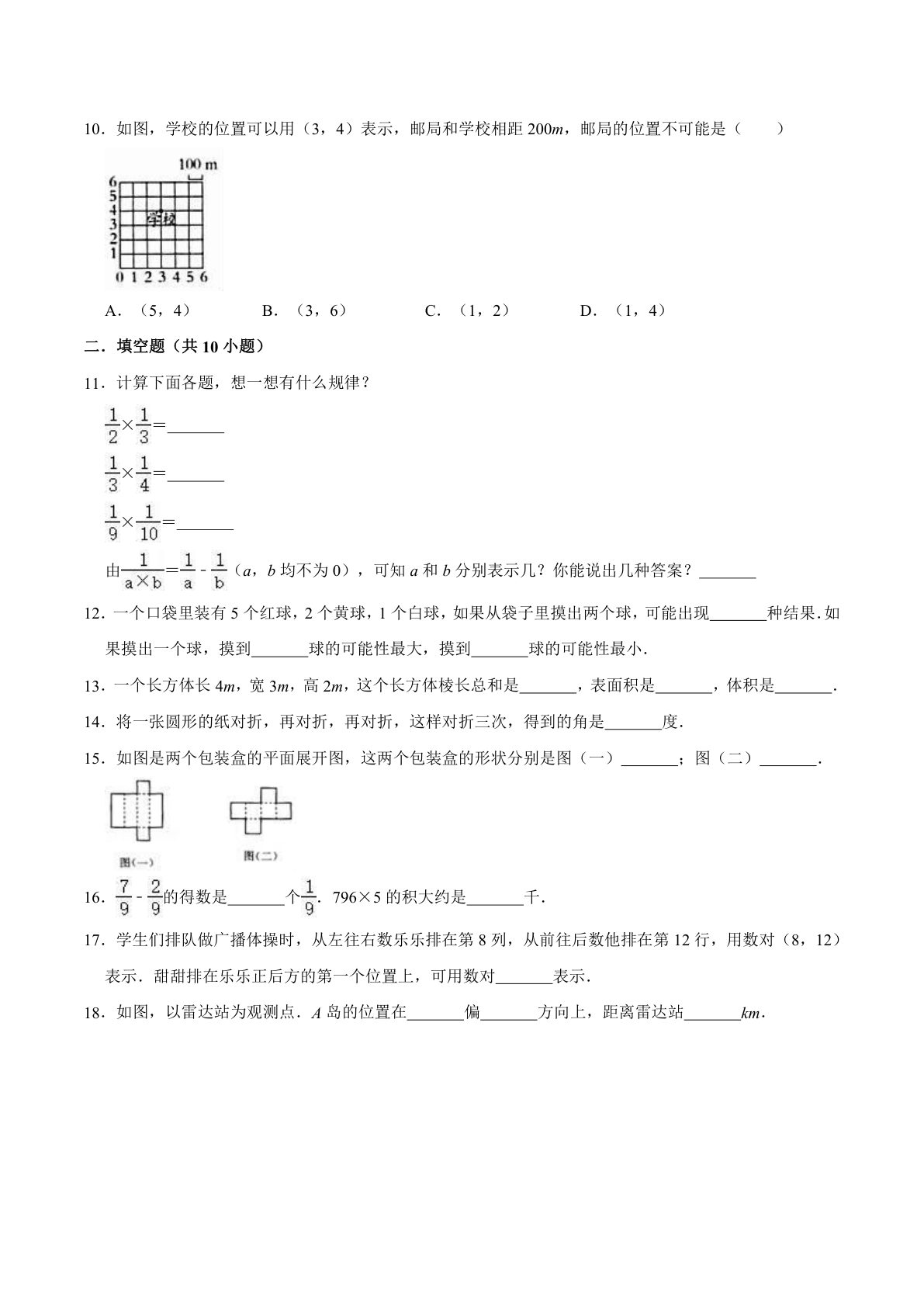 五年级数学上册试题-期中测试卷（1） 青岛五四版（含解析） 第2页