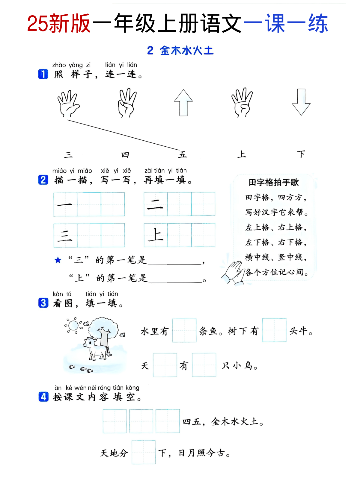 一上语文课课练(已优化) 第2页