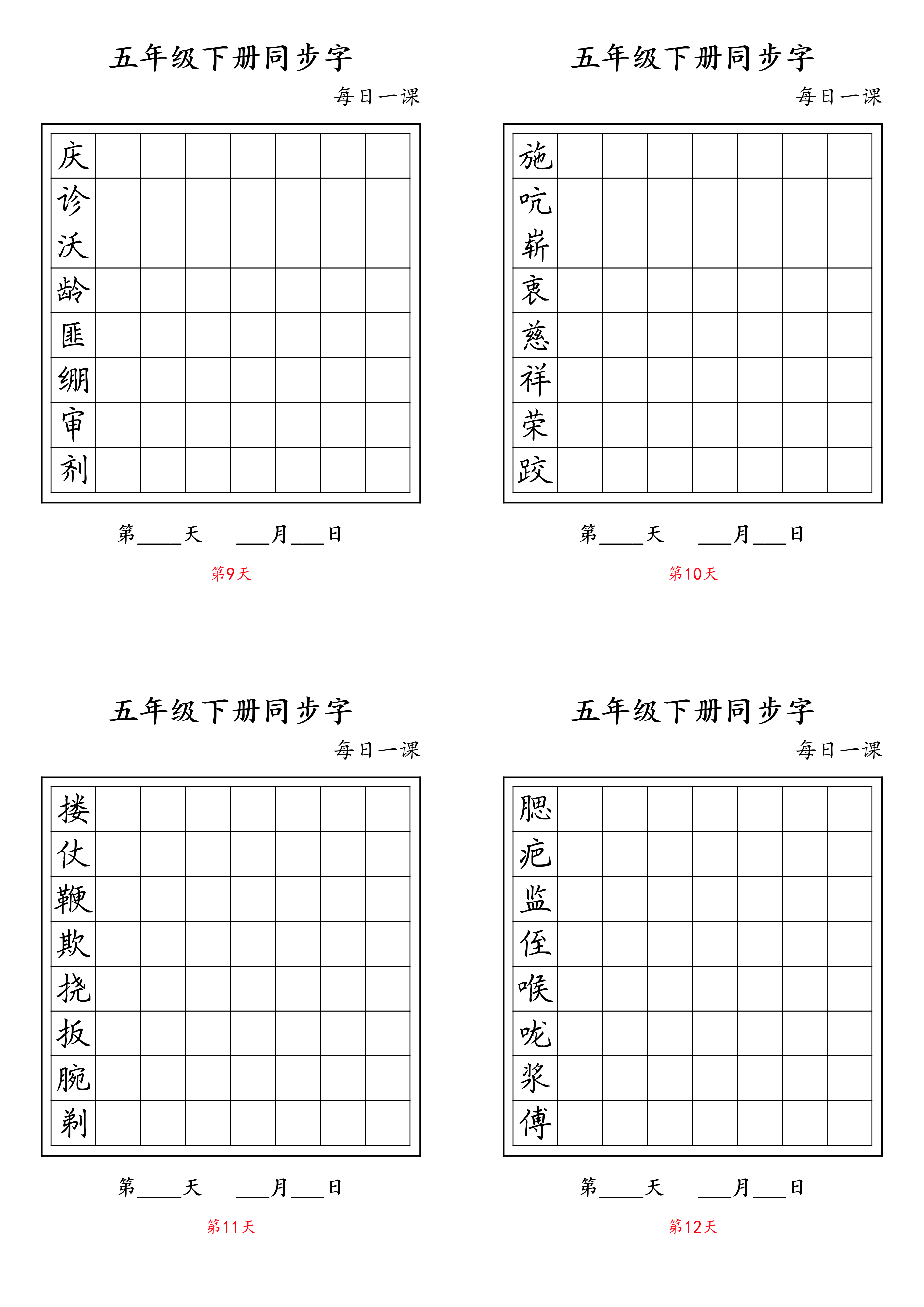 生字字帖4 第3页