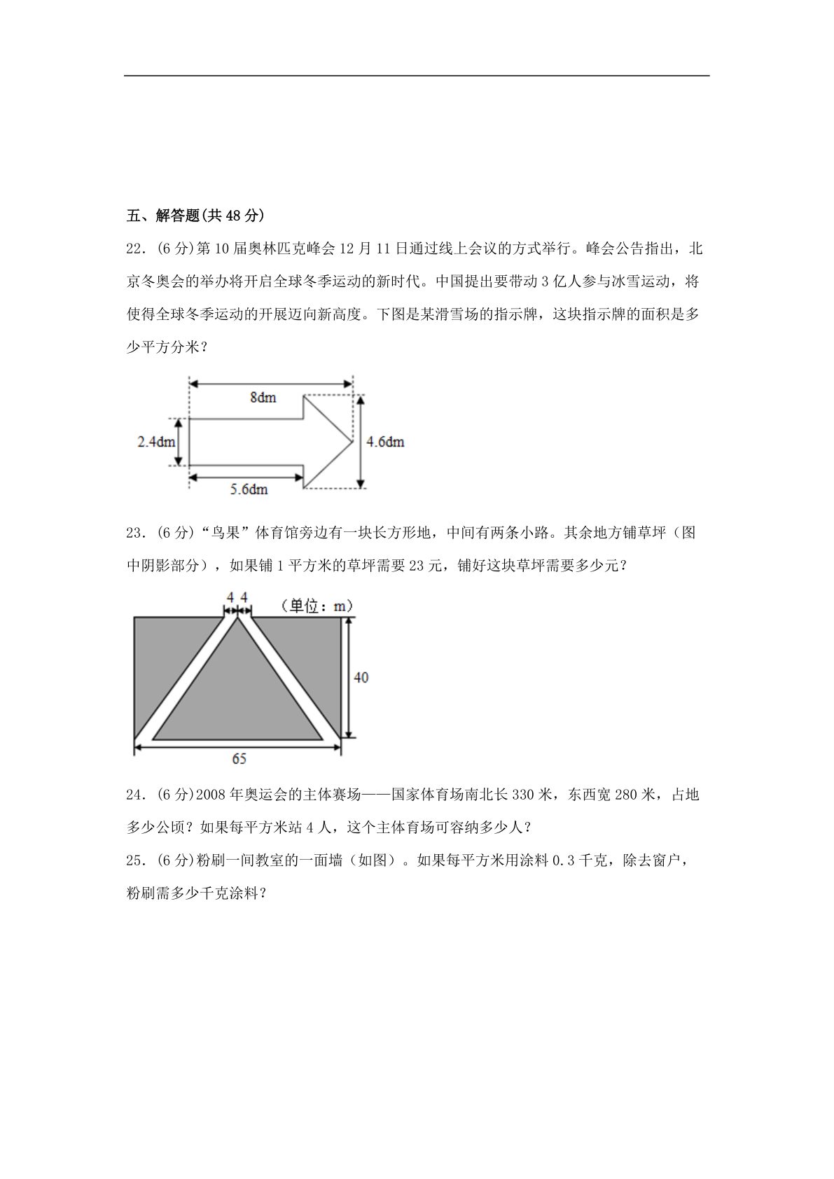 61739_第六单元 多边形的面积 常考易错题汇编（单元测试）小学数学五年级上册（北师大版，含答案） 第4页