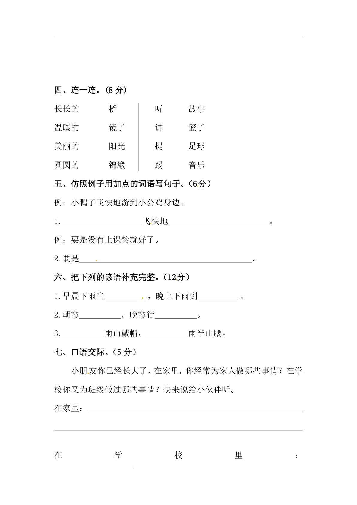 26秋一年级上册语文 开学摸底模拟试卷（三）（人教部编版，含答案） 第2页