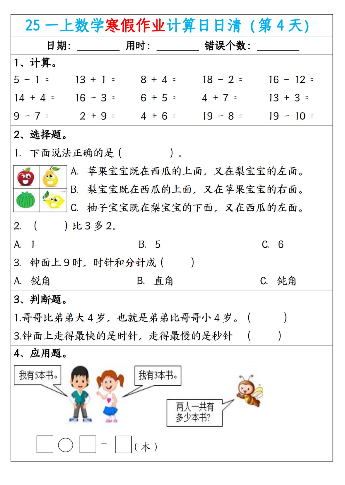 78_一年级上数学寒假作业计算日日清 第4页