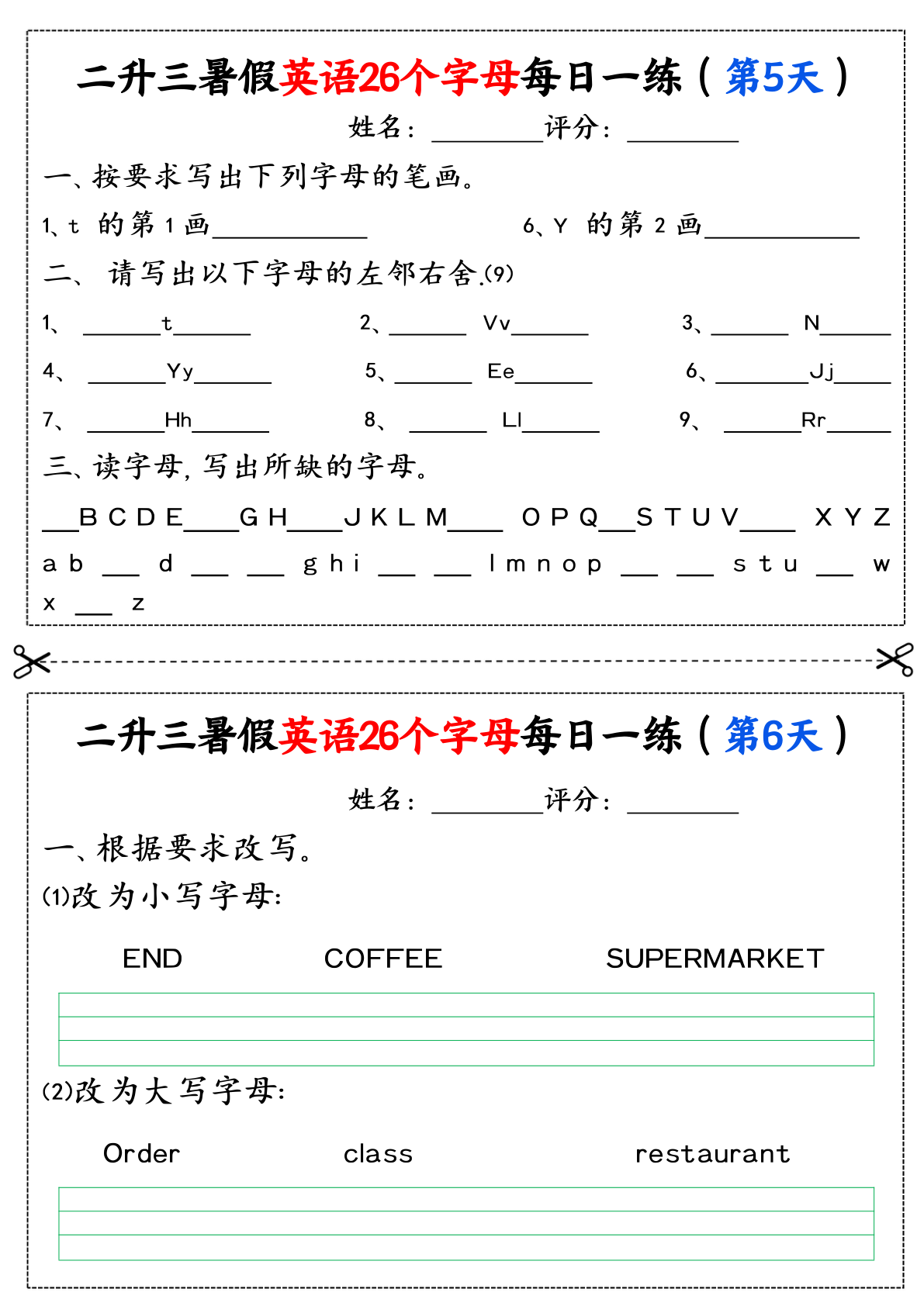 二升三暑假英语26个字母每日一练过关练22天（11页） 第3页