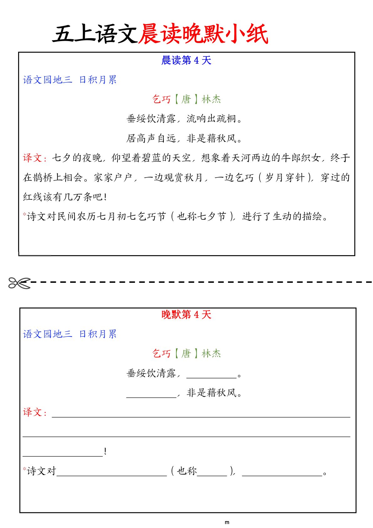 63279_五年级上册语文晨读晚默小纸条 第4页