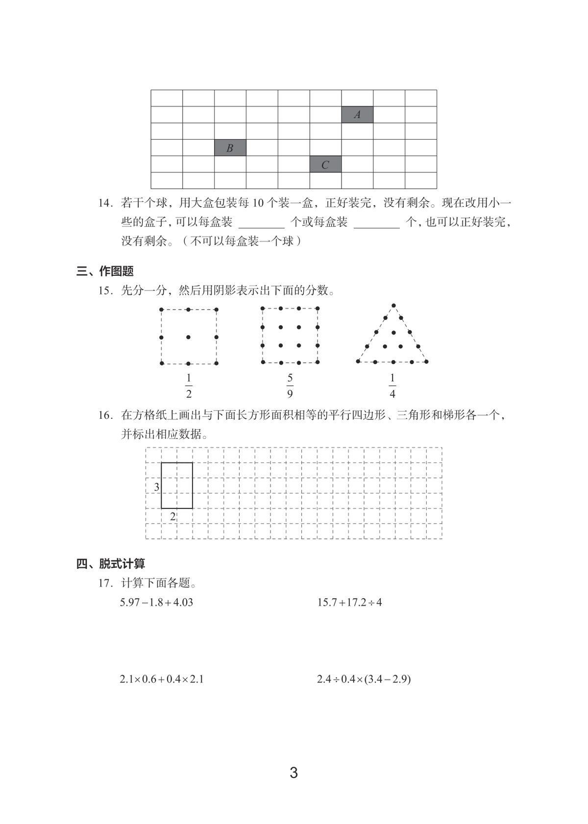 30145_五年级上册数学期末真题试卷 第3页
