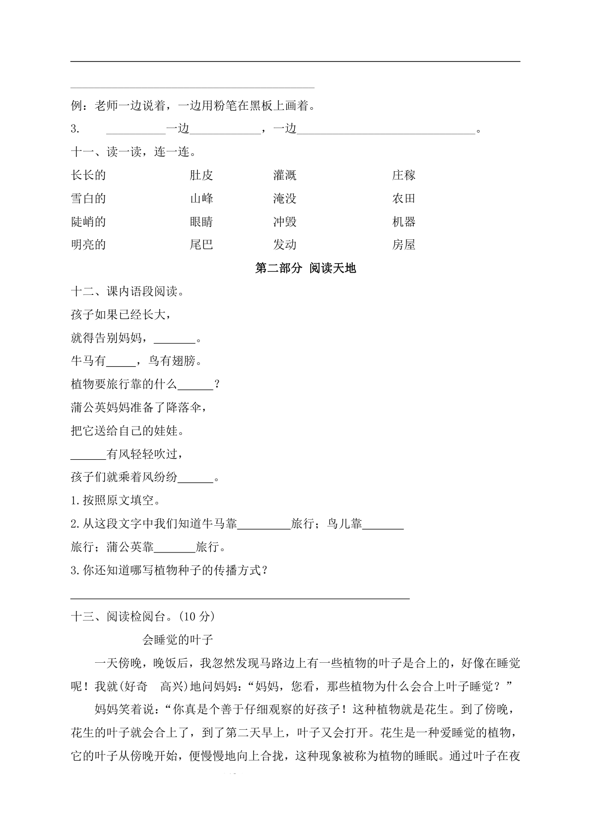 26秋二年级上册语文试题-开学摸底测试（二）-人教部编版（含答案） 第3页