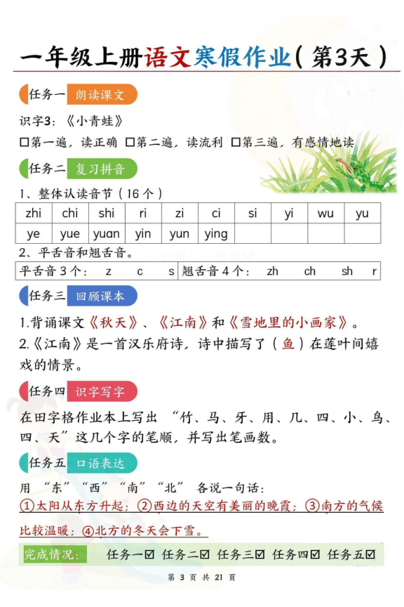 一年级上册语文寒假作业答案 第3页