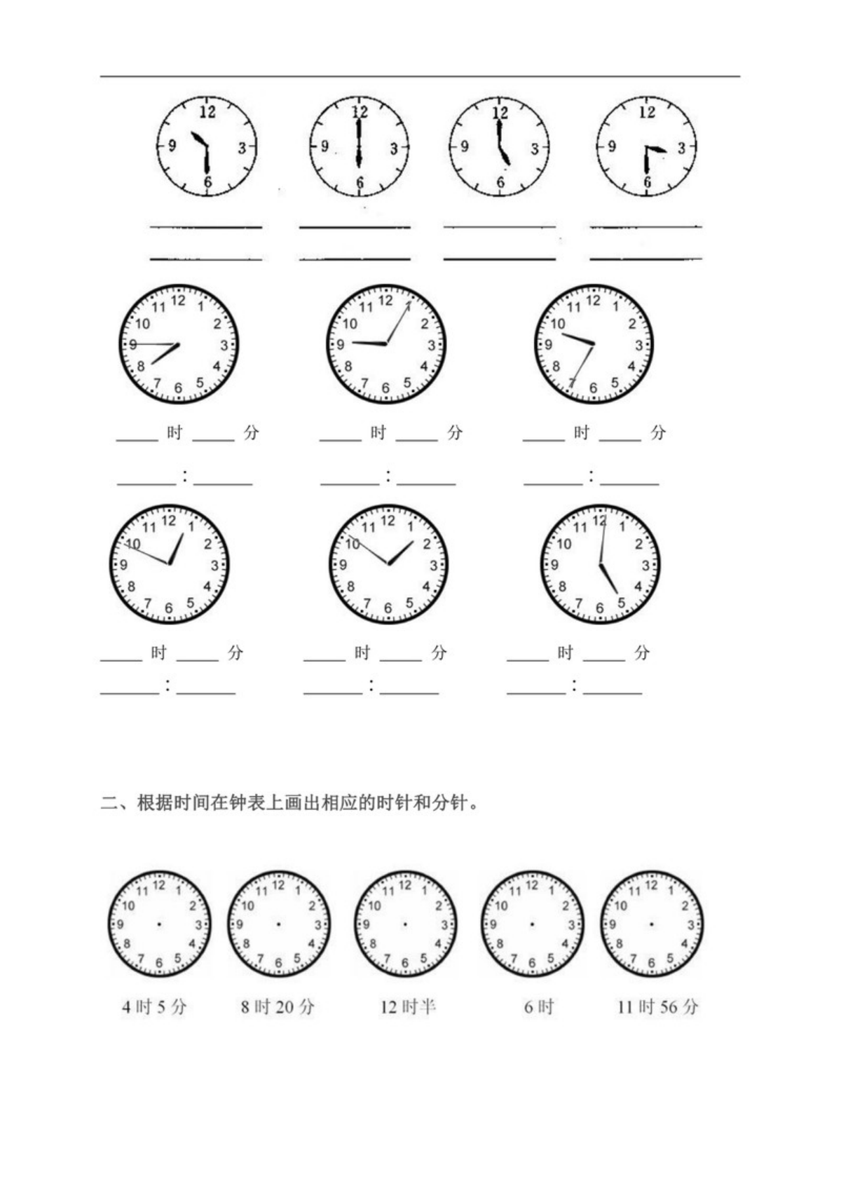 19465_钟表专项练习题 第3页