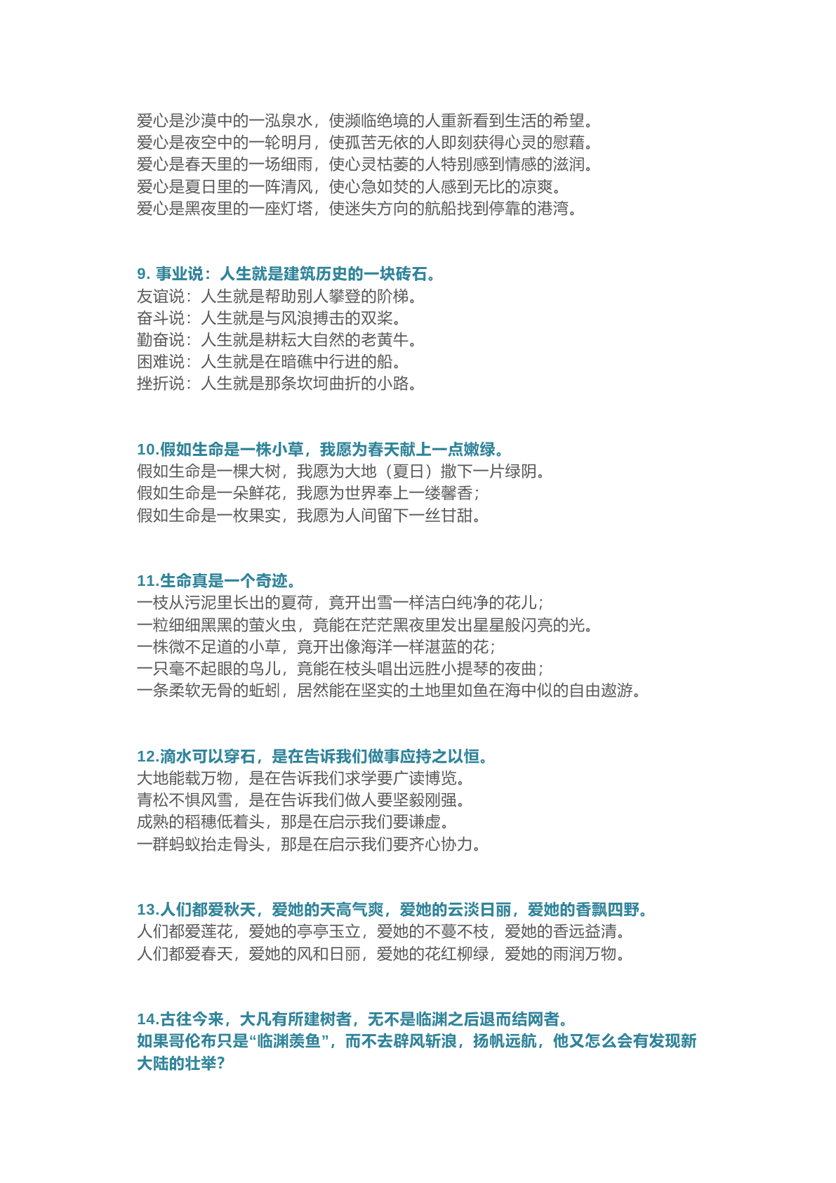 句子仿写100例，妙笔生花不用愁 第3页