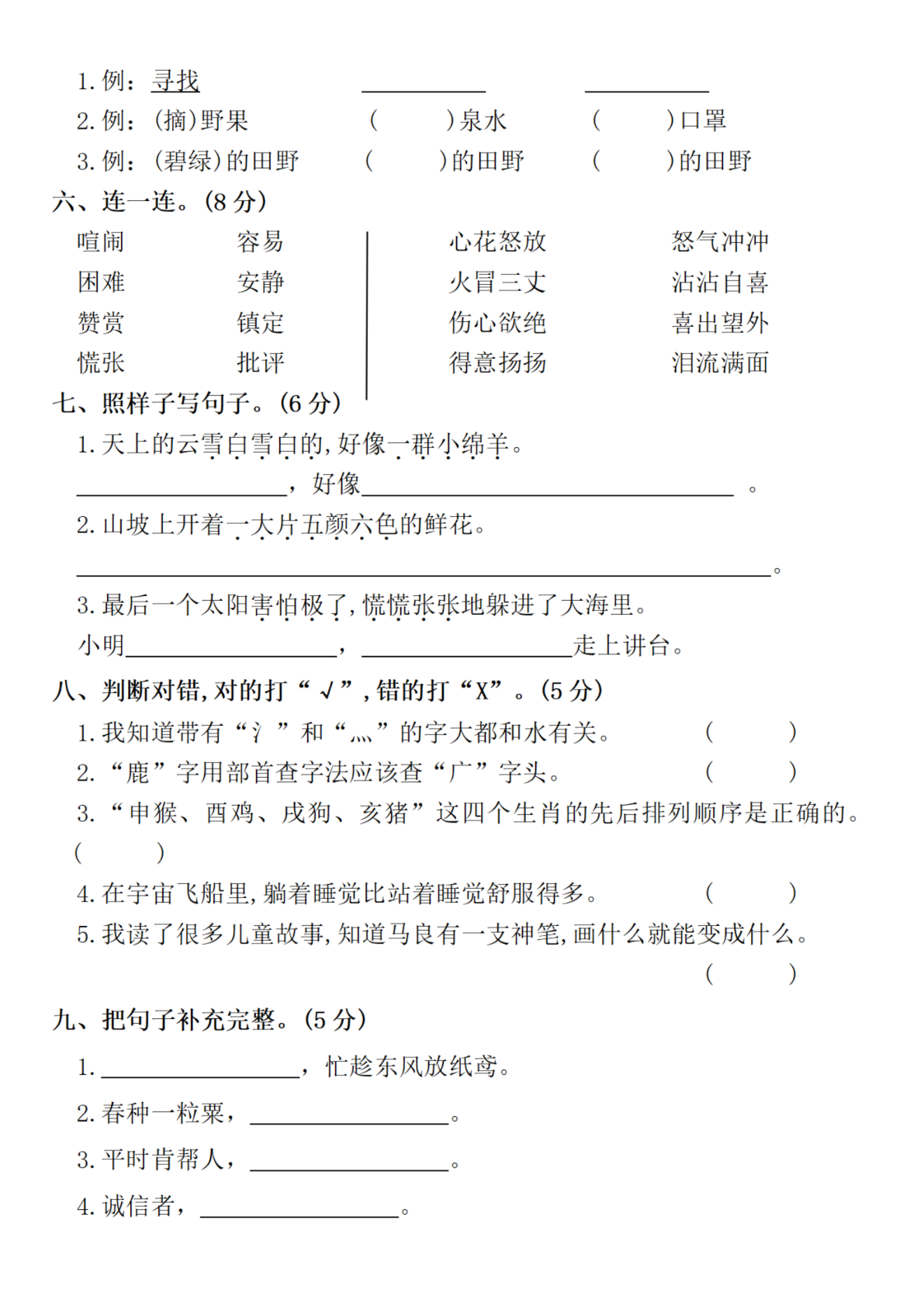 2025学年二年级下册语文期末测试卷-万事-m 第2页