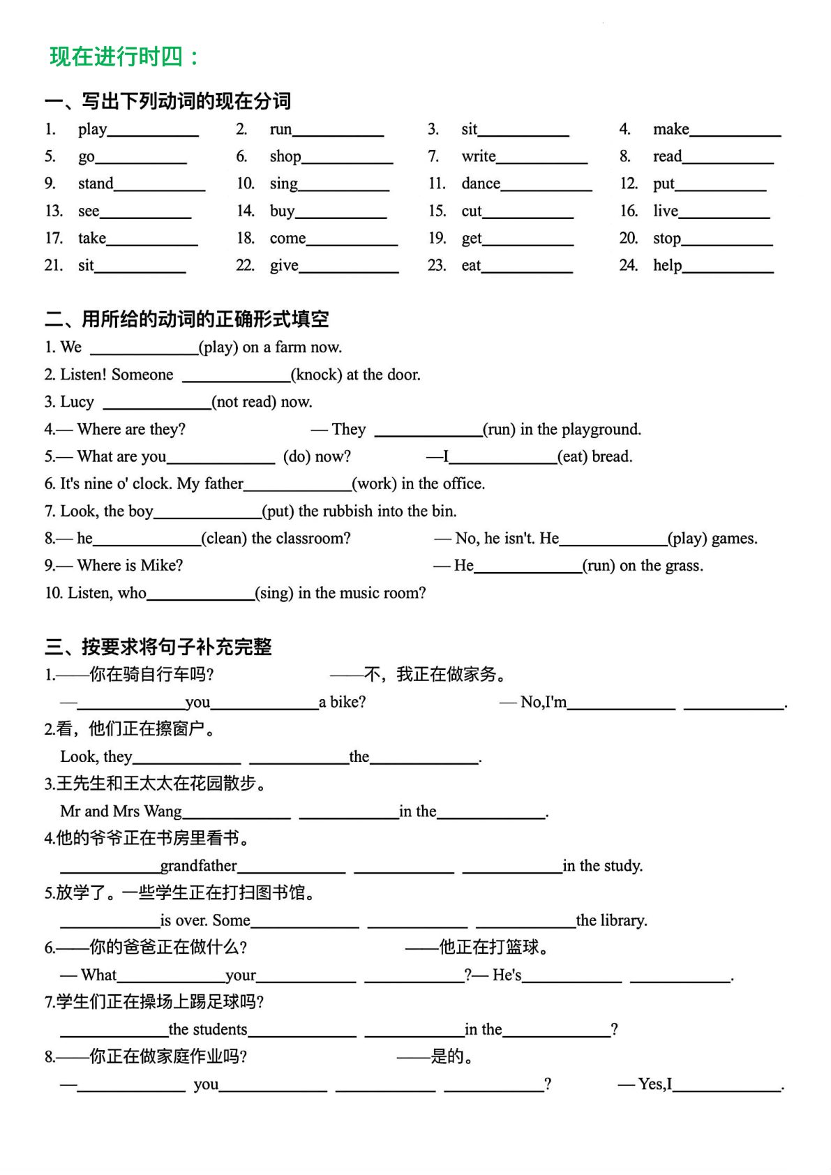 47_五年级下英语常考现在进行时+时态综合练习 第4页