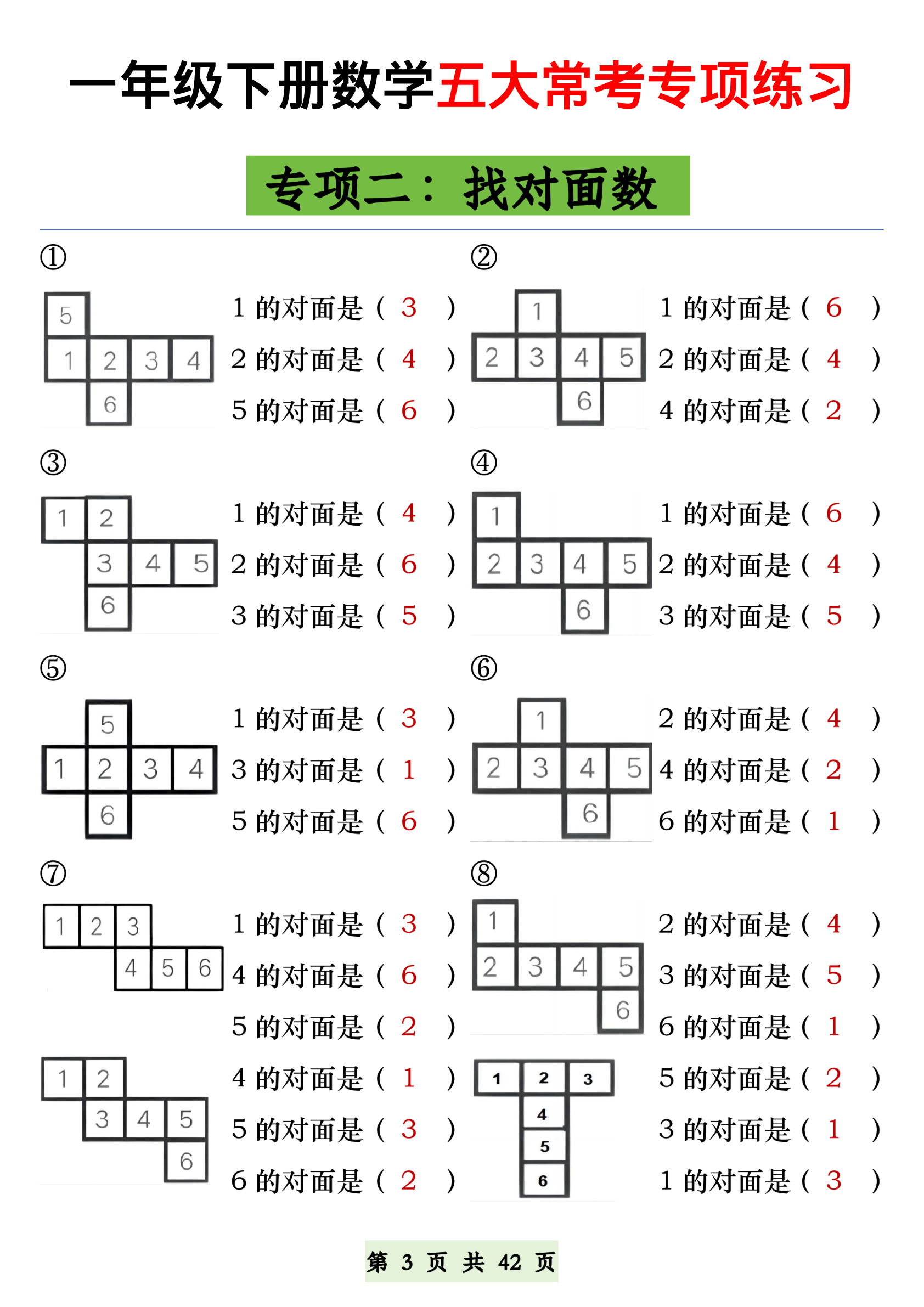 一年级下册数学五大常考专项练习 第3页