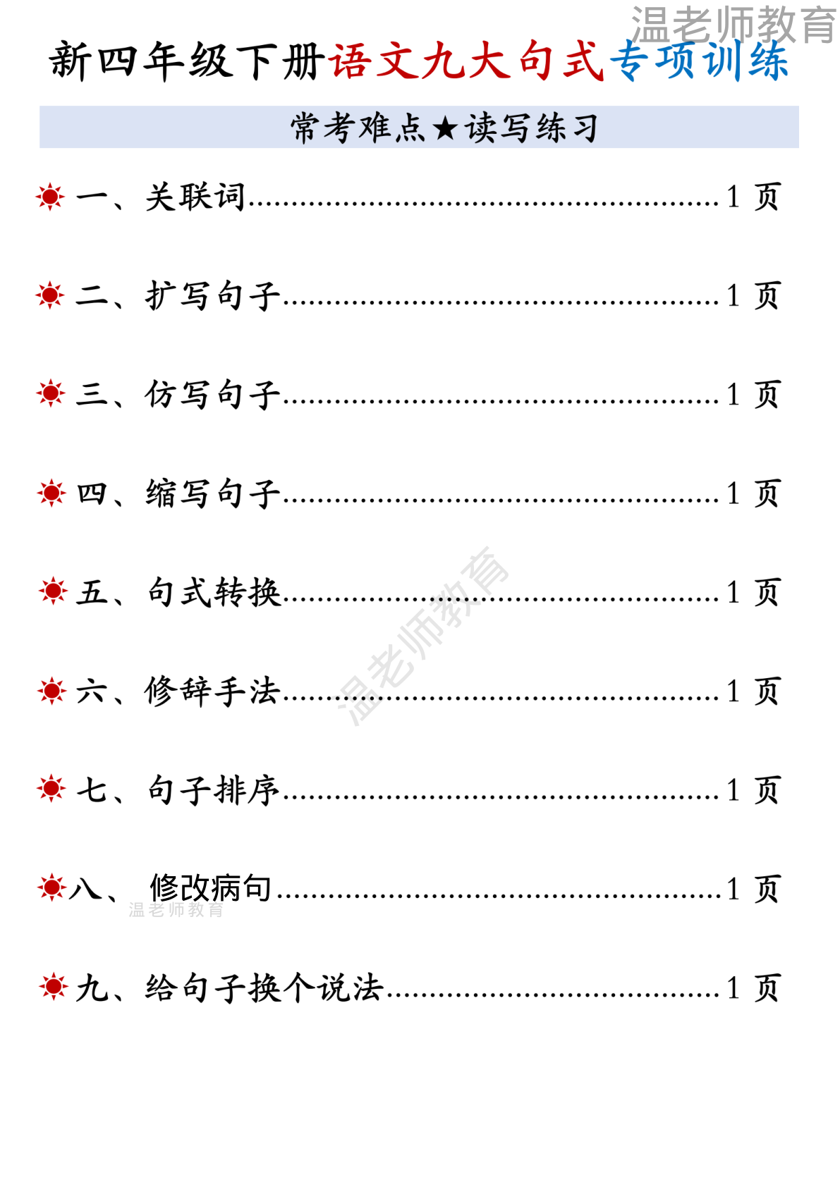 期末句式专项练习_四年级下学期_语文 第1页