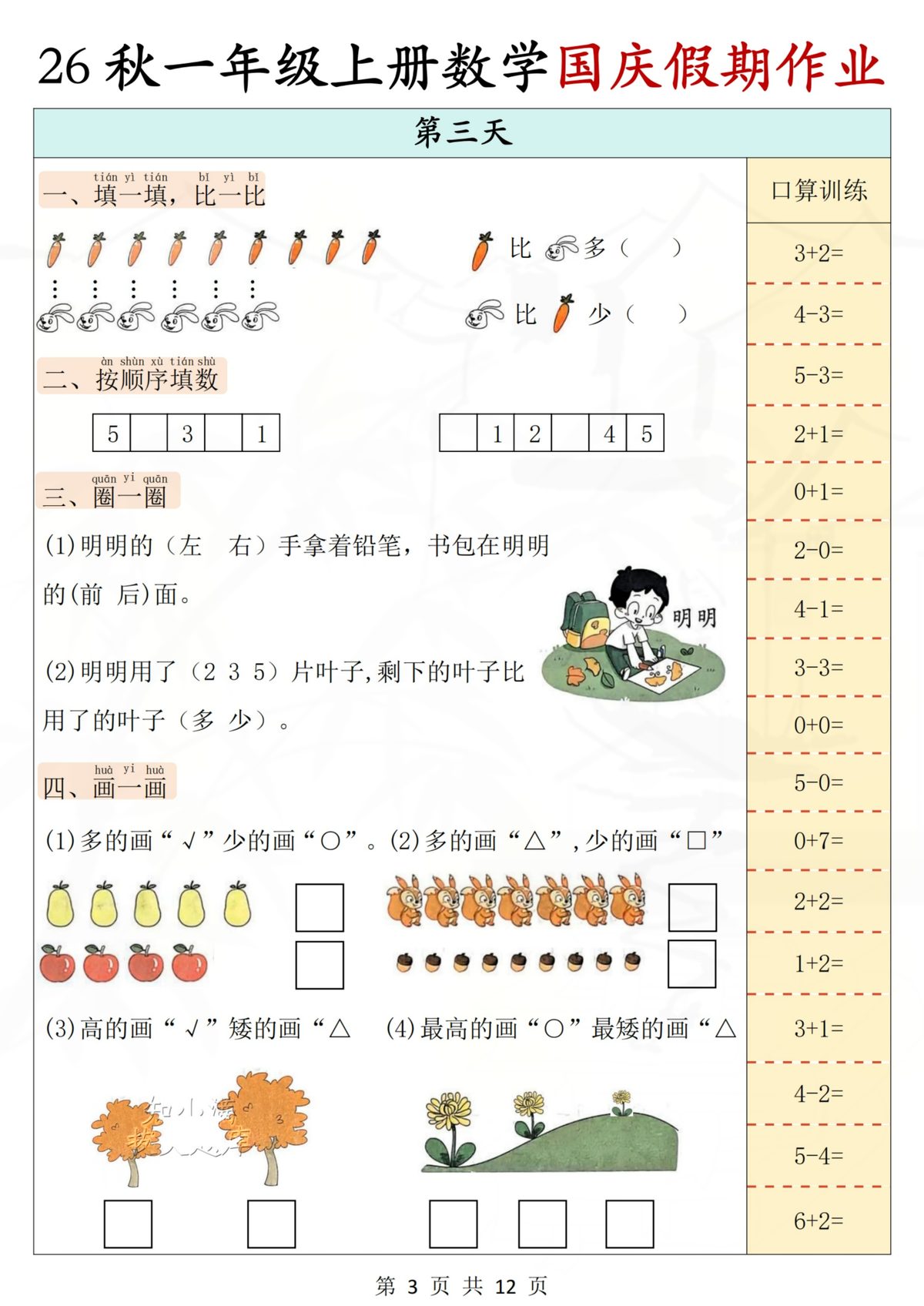 一上数学国庆作业（附答案) 第3页