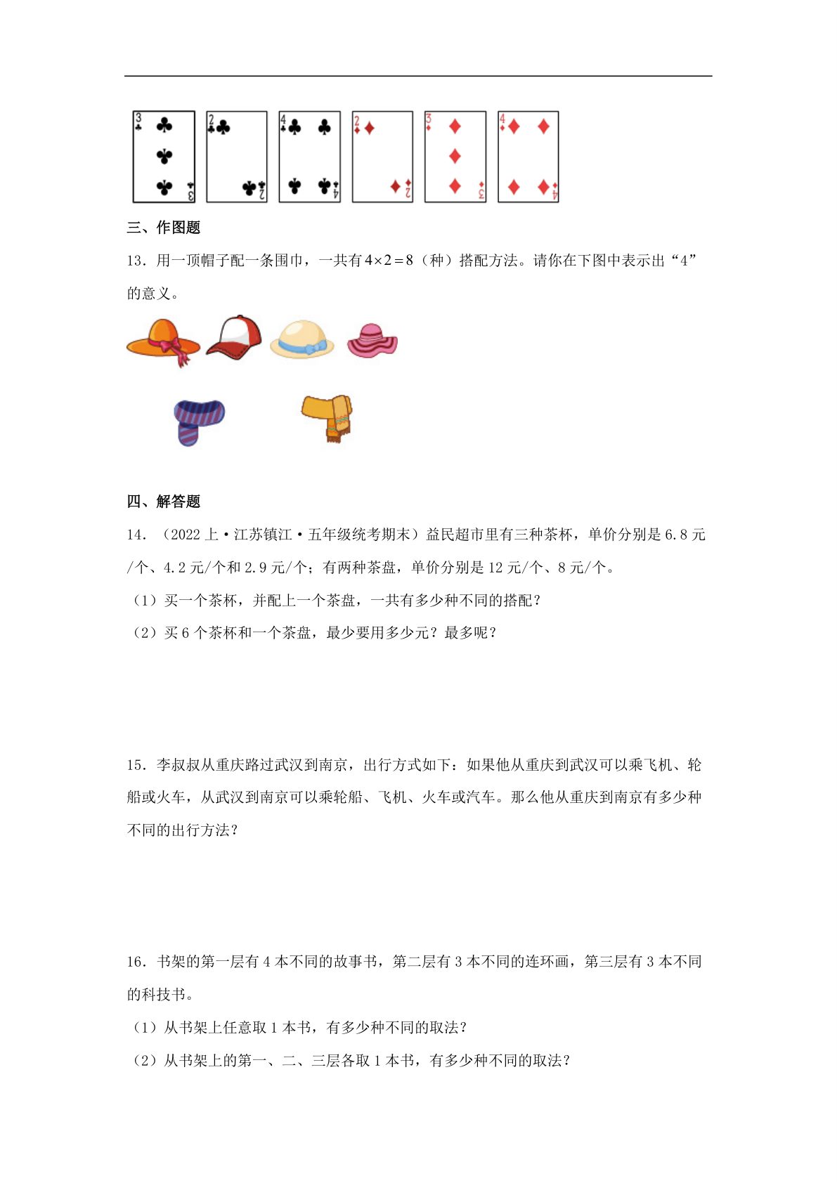 62288_专题5 解决问题的策略（数与代数）-五年级上册数学专项提升（苏教版） 第3页
