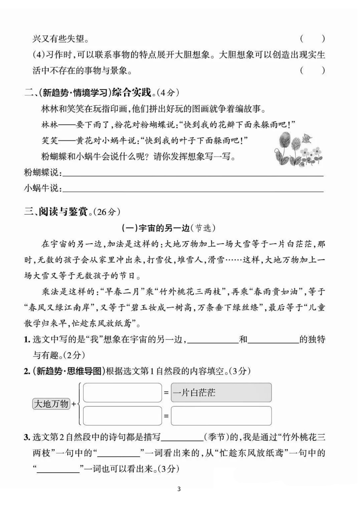 25三下语文第五单元综合素养卷-秘密（含答案7页） 第3页