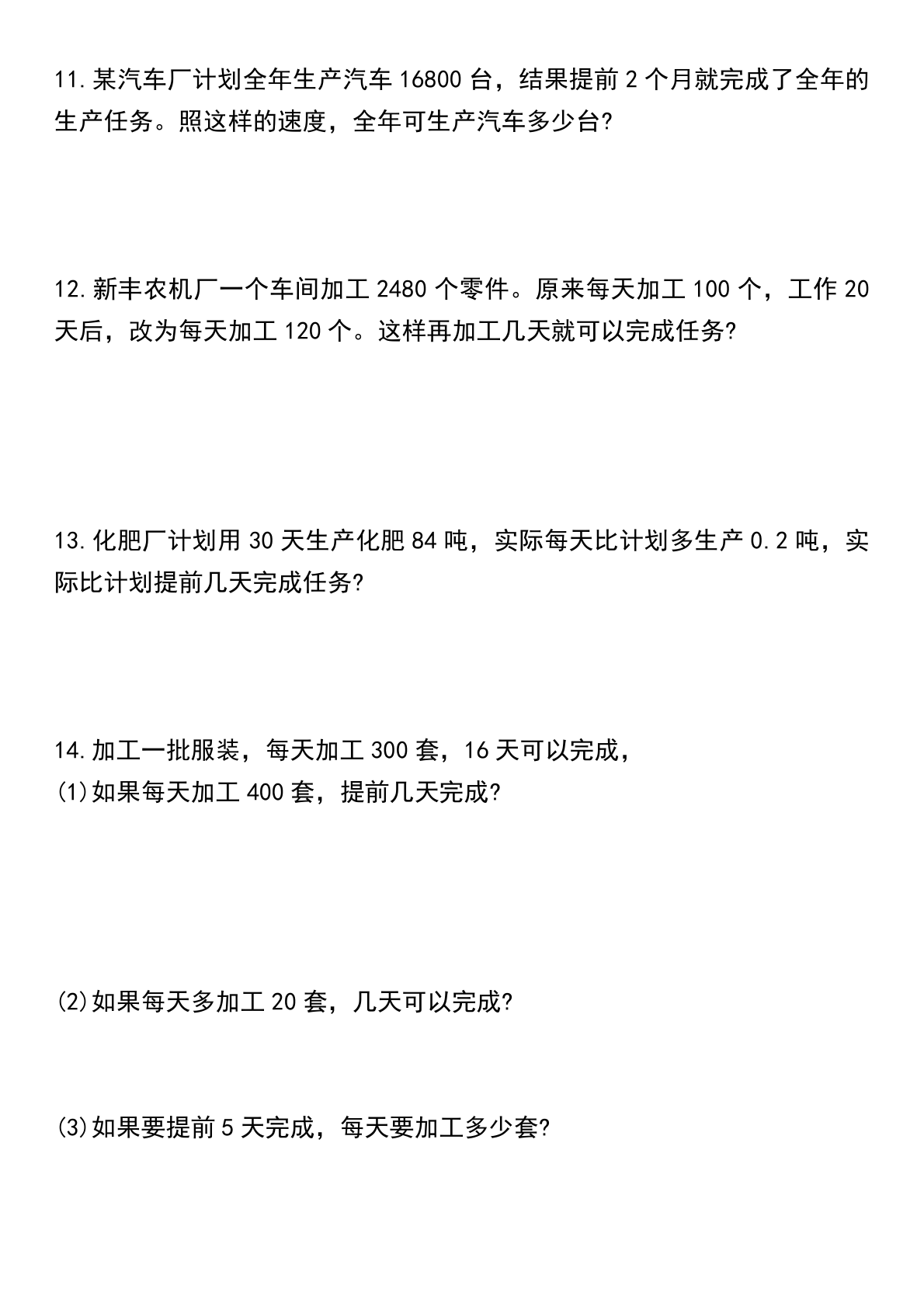 五年级下册数学常考易错应用题专项练习 第3页