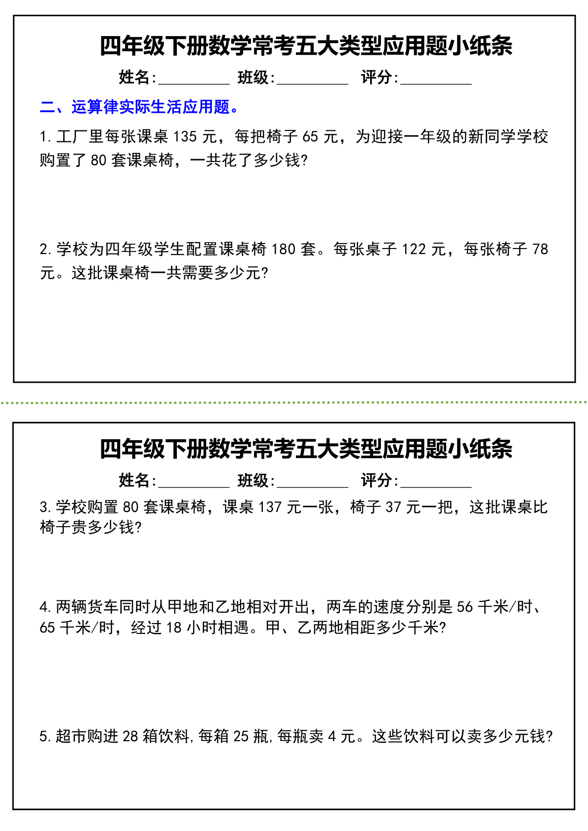 四下数学常考五大类型应用题小纸条（通用版） 第3页