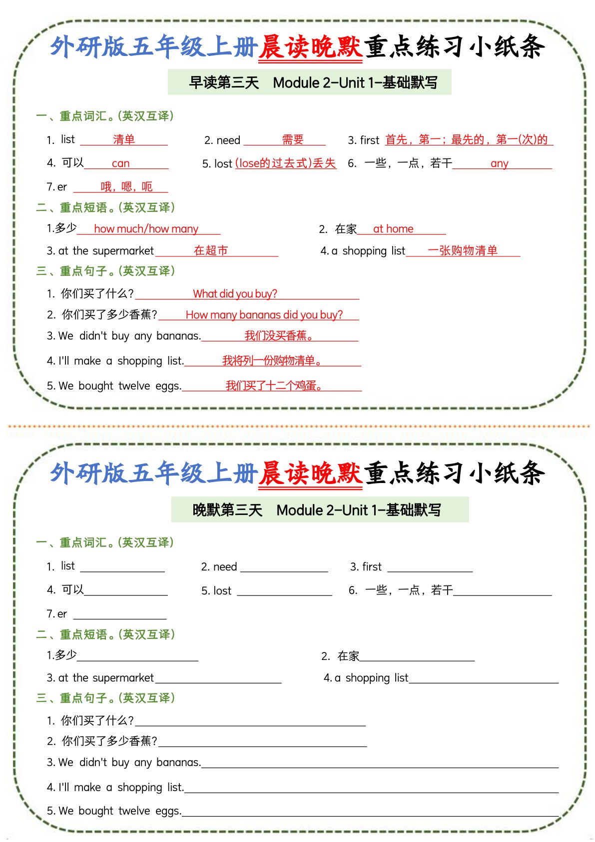 45_五上外研版英语晨读晚默重点练习小纸条20页 第3页