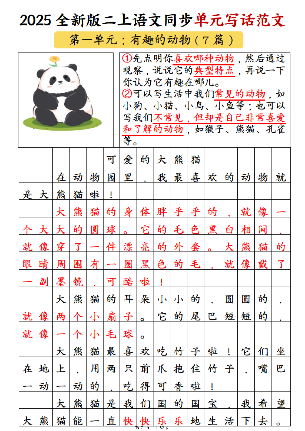 25新二上语文1-8单元同步写话范文+练习（含范文63页）(1) 第3页