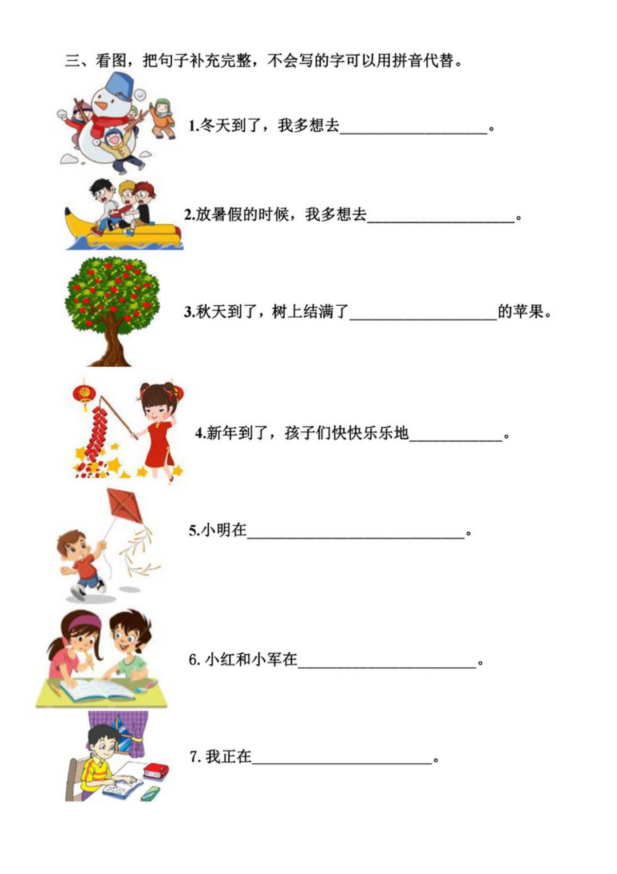 62379_一年级上册语文看图写句子 第3页