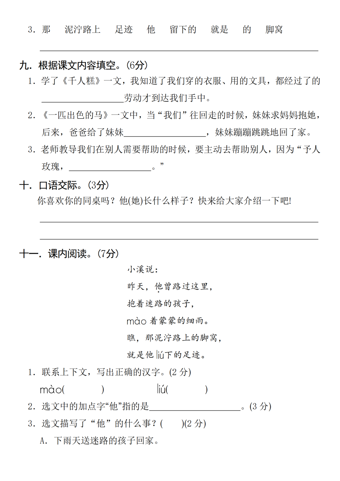 2025春二年级下册语文第二单元真题检测卷-桌子 第3页