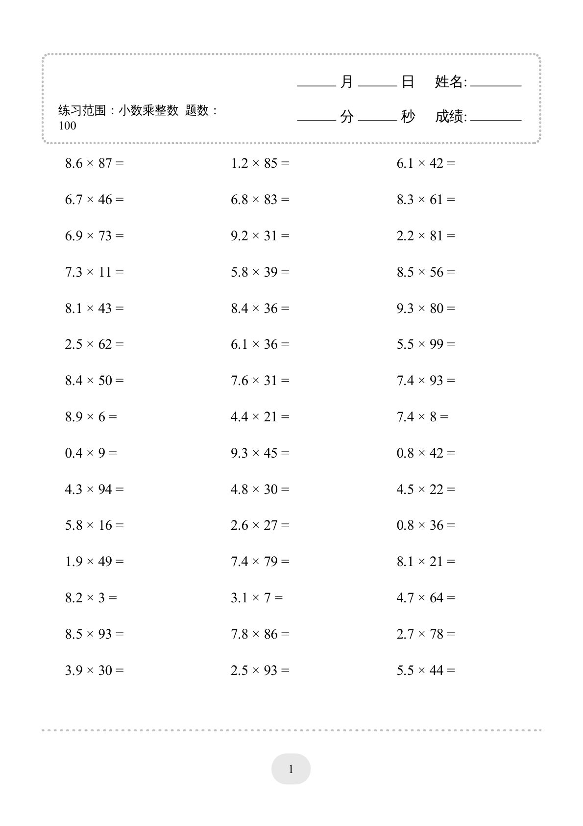 64244_5上口算题小数乘整数1000题 第3页