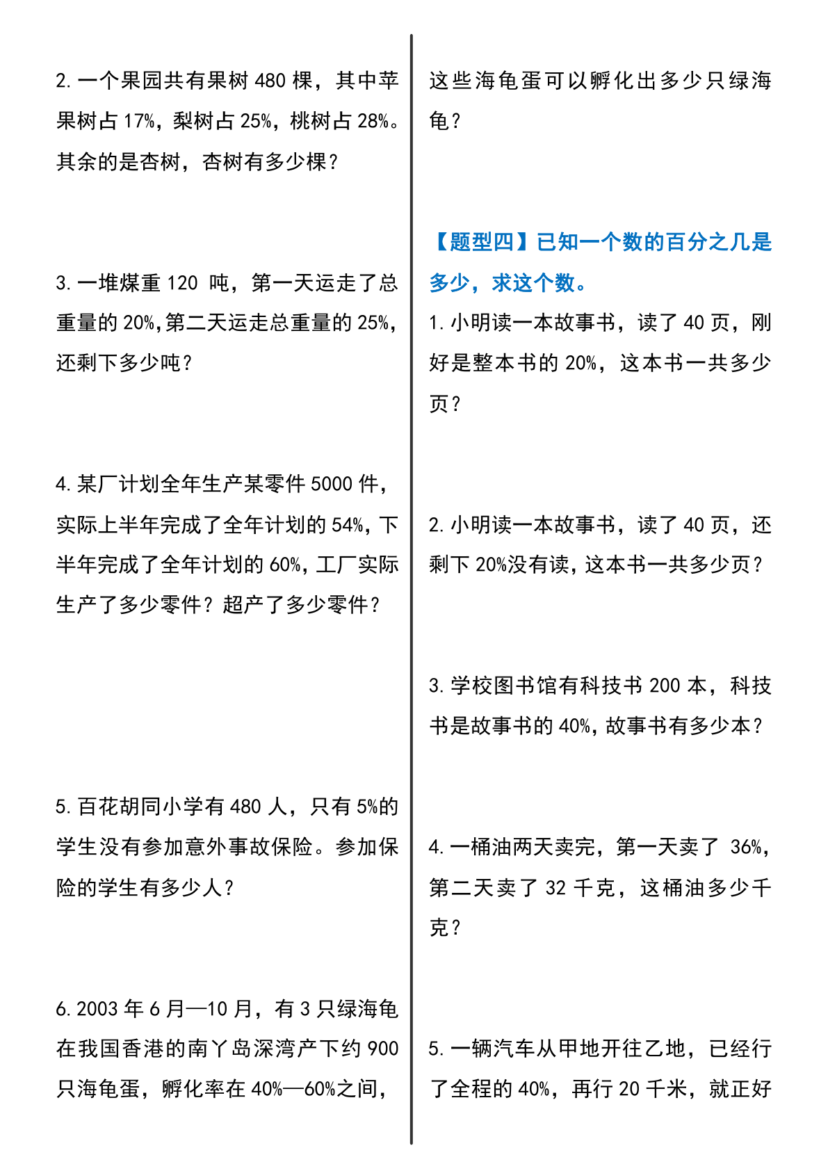 百分数应用题专项练习_六年级上学期_数学 第2页
