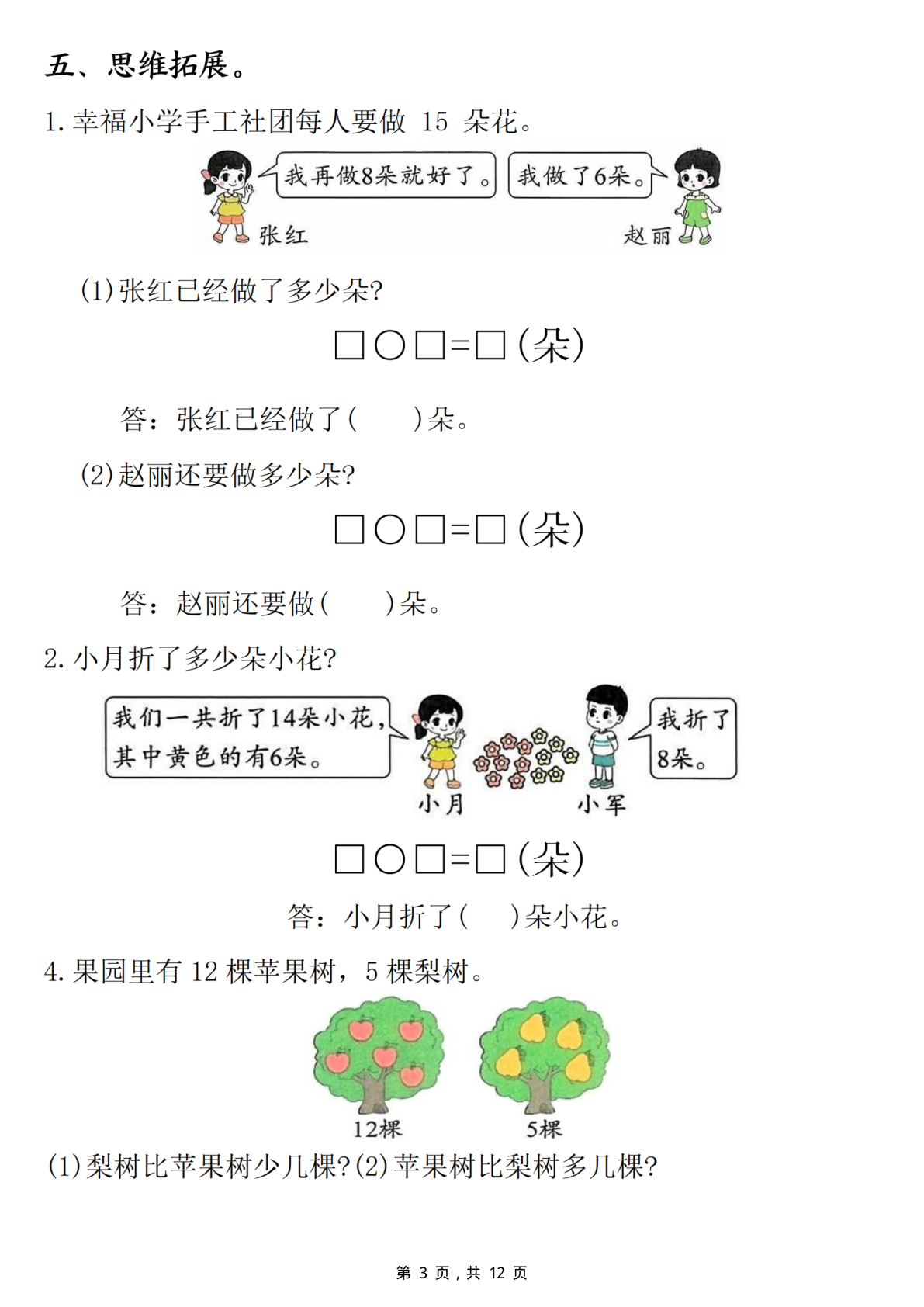 25一下数学1-7单元期末专项练习（12页） (1) 第3页