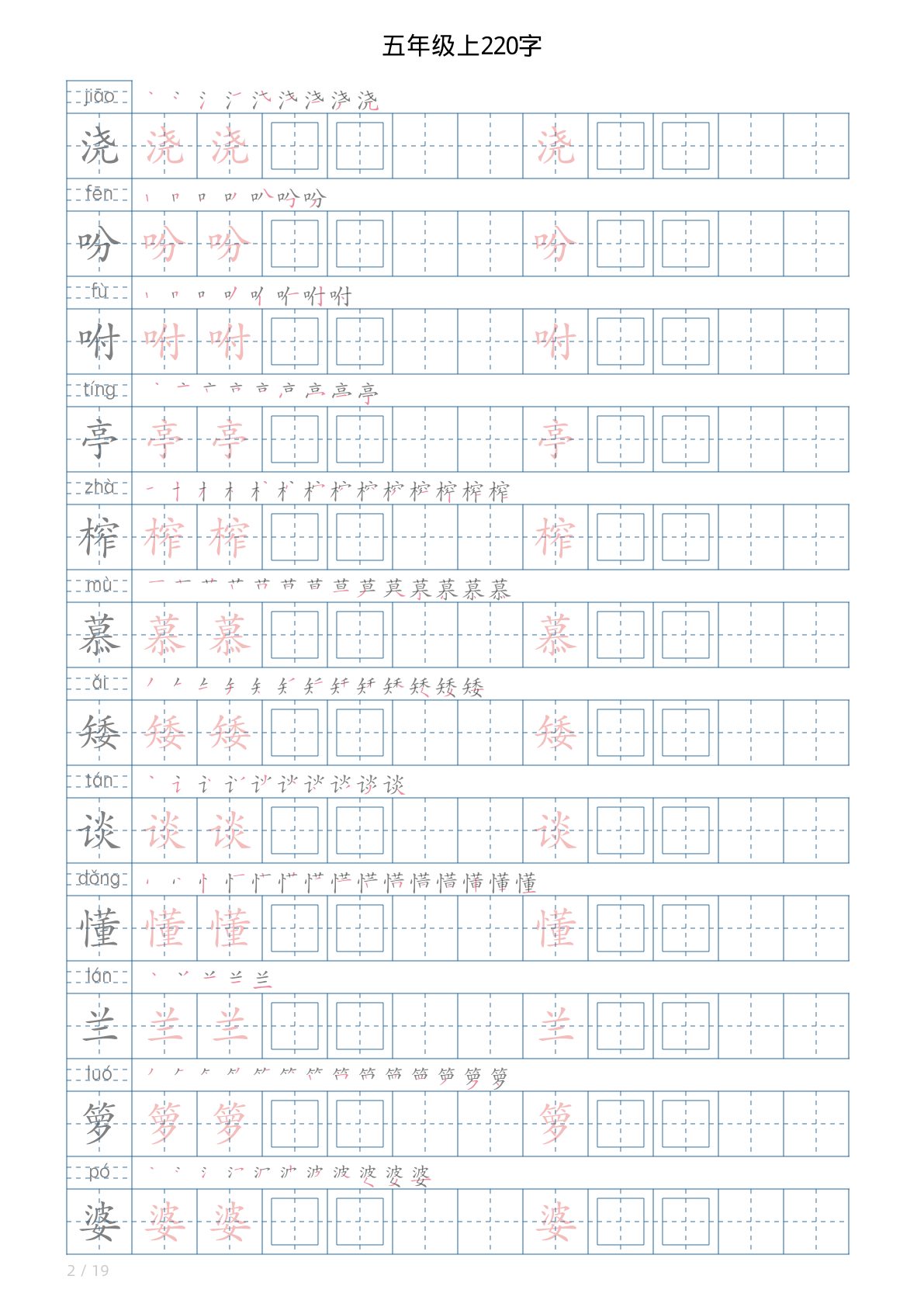 52034_五年级语文上册写字表字帖 第2页