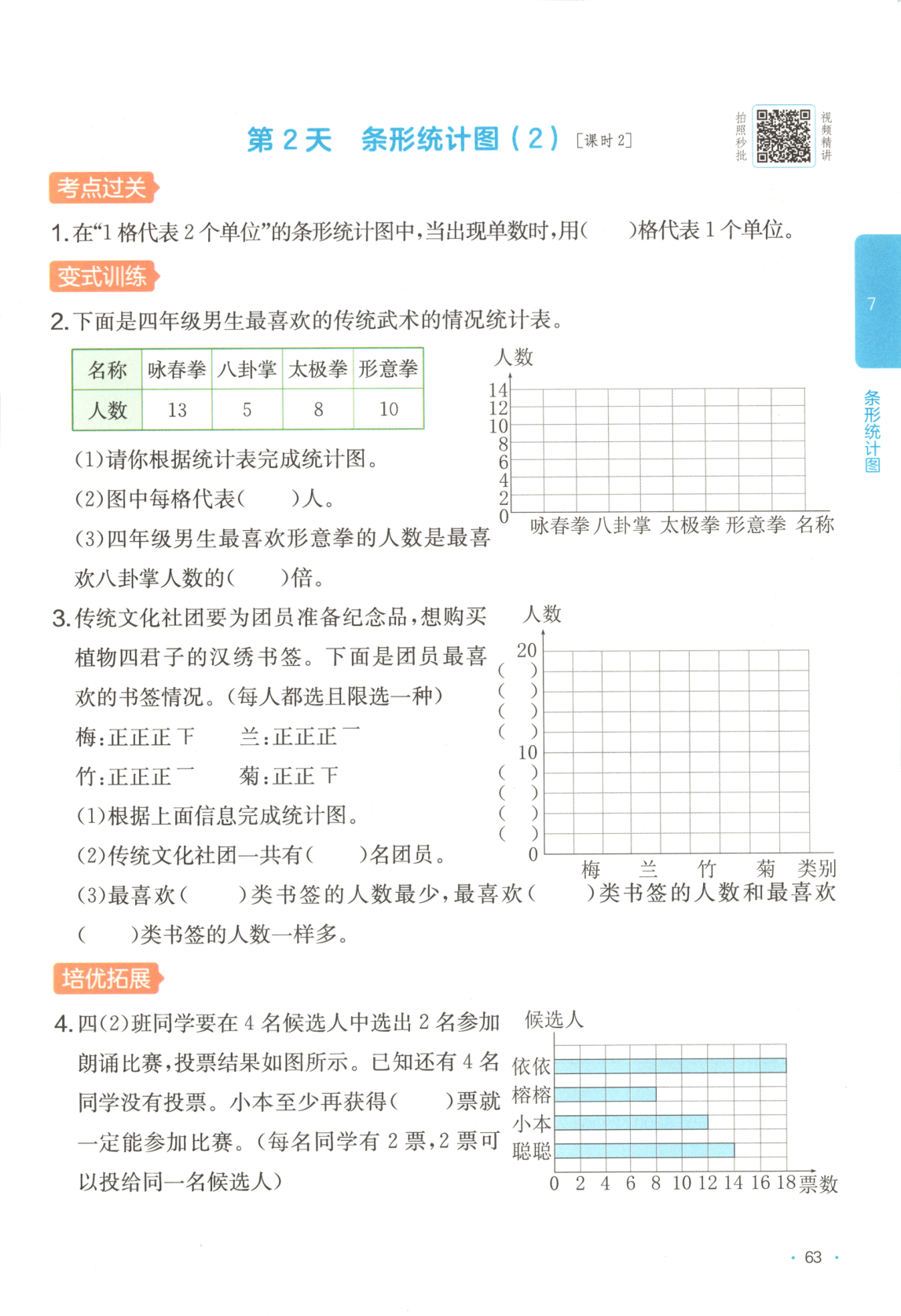 第七单元一课一练_四年级上学期_数学 第2页