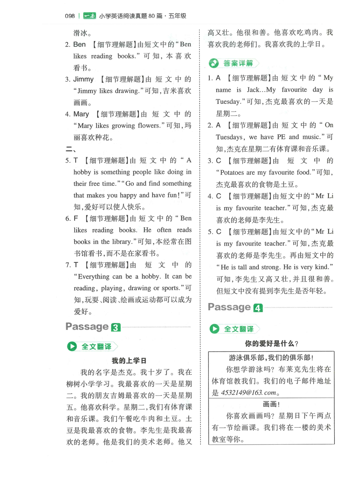 2025版五年级一本小学英语阅读真题80篇（第4版）答案 第3页