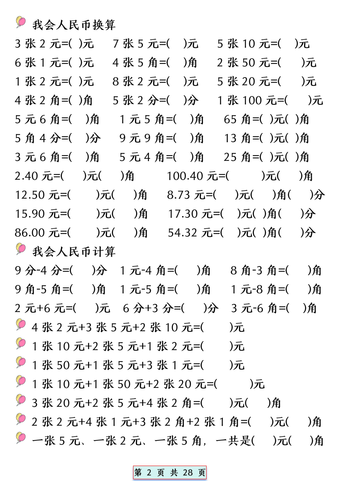 一下数学易混易错专项提升练习 第2页