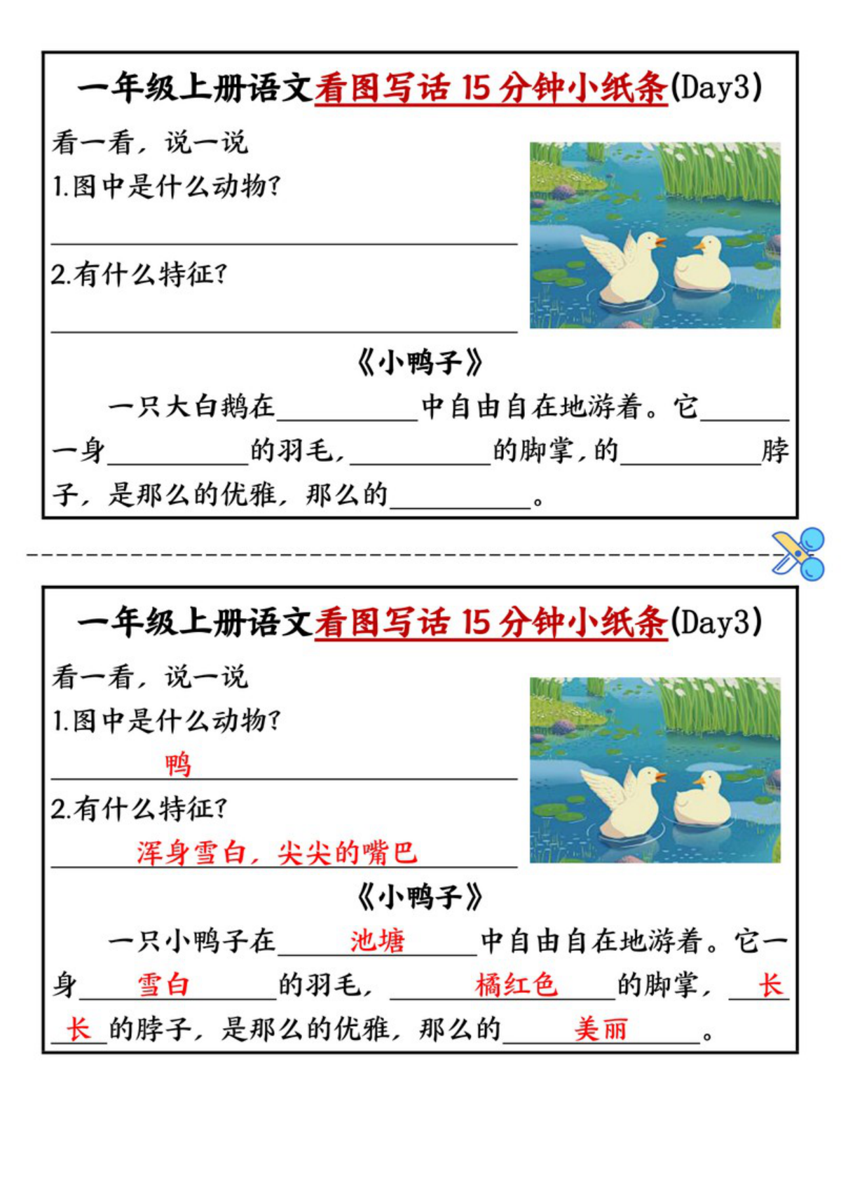 63715_一年级上册语文看图写话15分钟小纸条10天 第3页