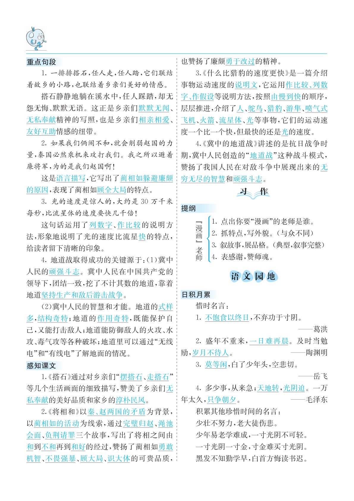 47988_五年级上册语文1-8单元考点清单 第4页