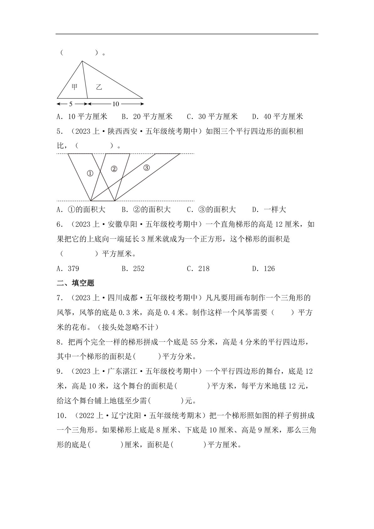 61799_专题5 多边形的面积（图形与几何）- 五年级上册数学专项提升（北师大版） 第3页