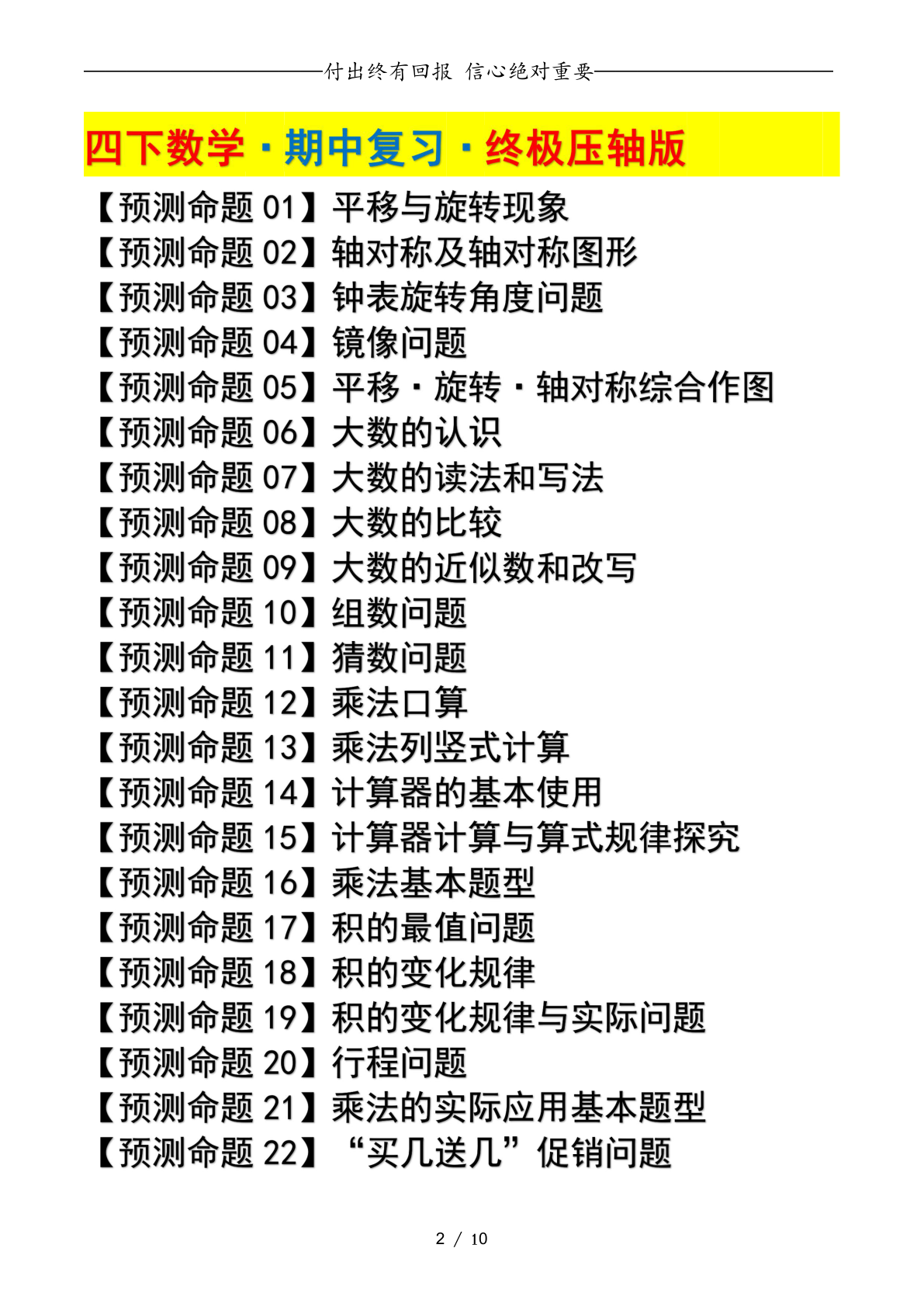 四下数学期中复习终极压轴预测习题S无答案 第2页