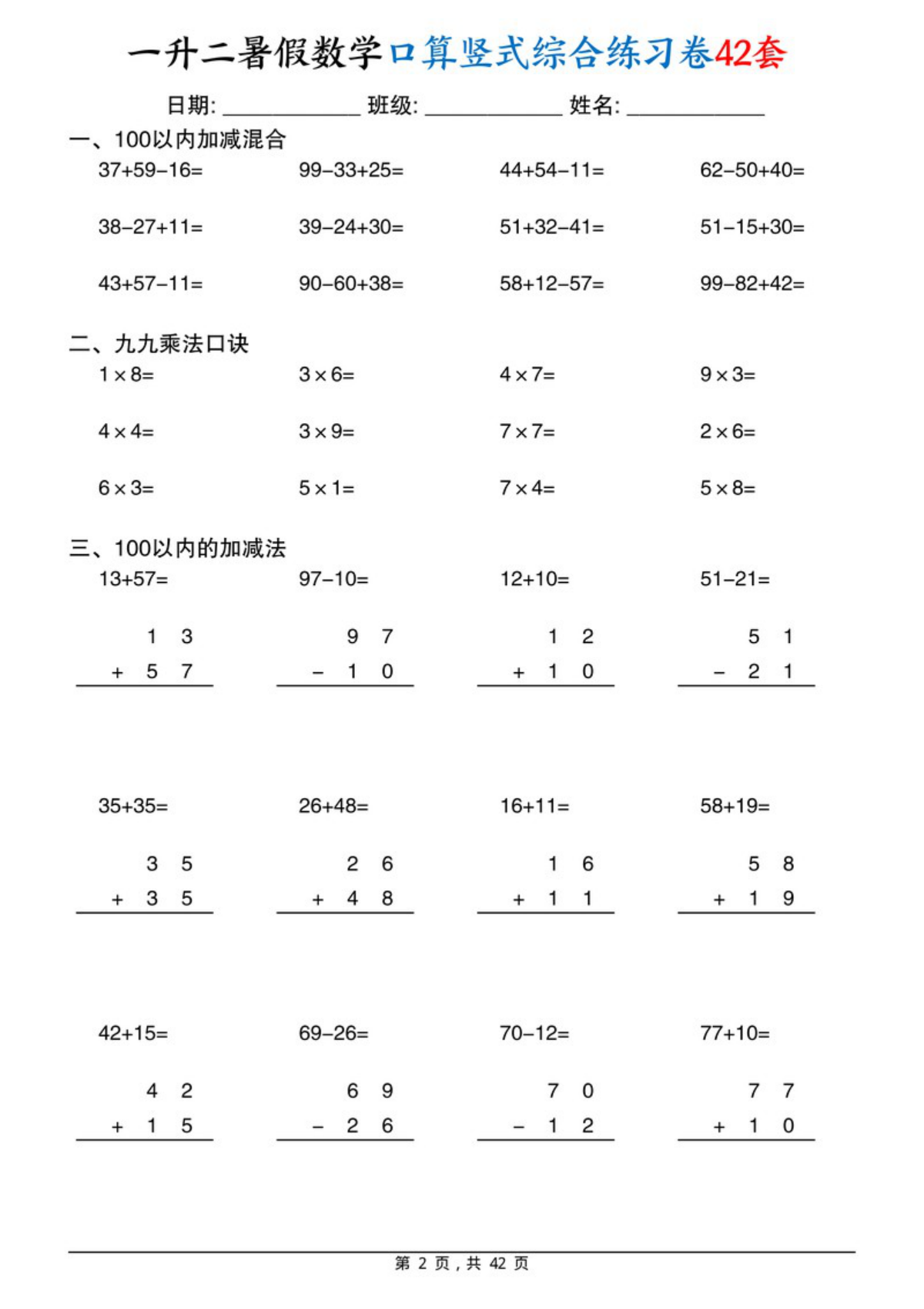 79968_一升二暑假数学口算竖式综合练习卷42套 第2页