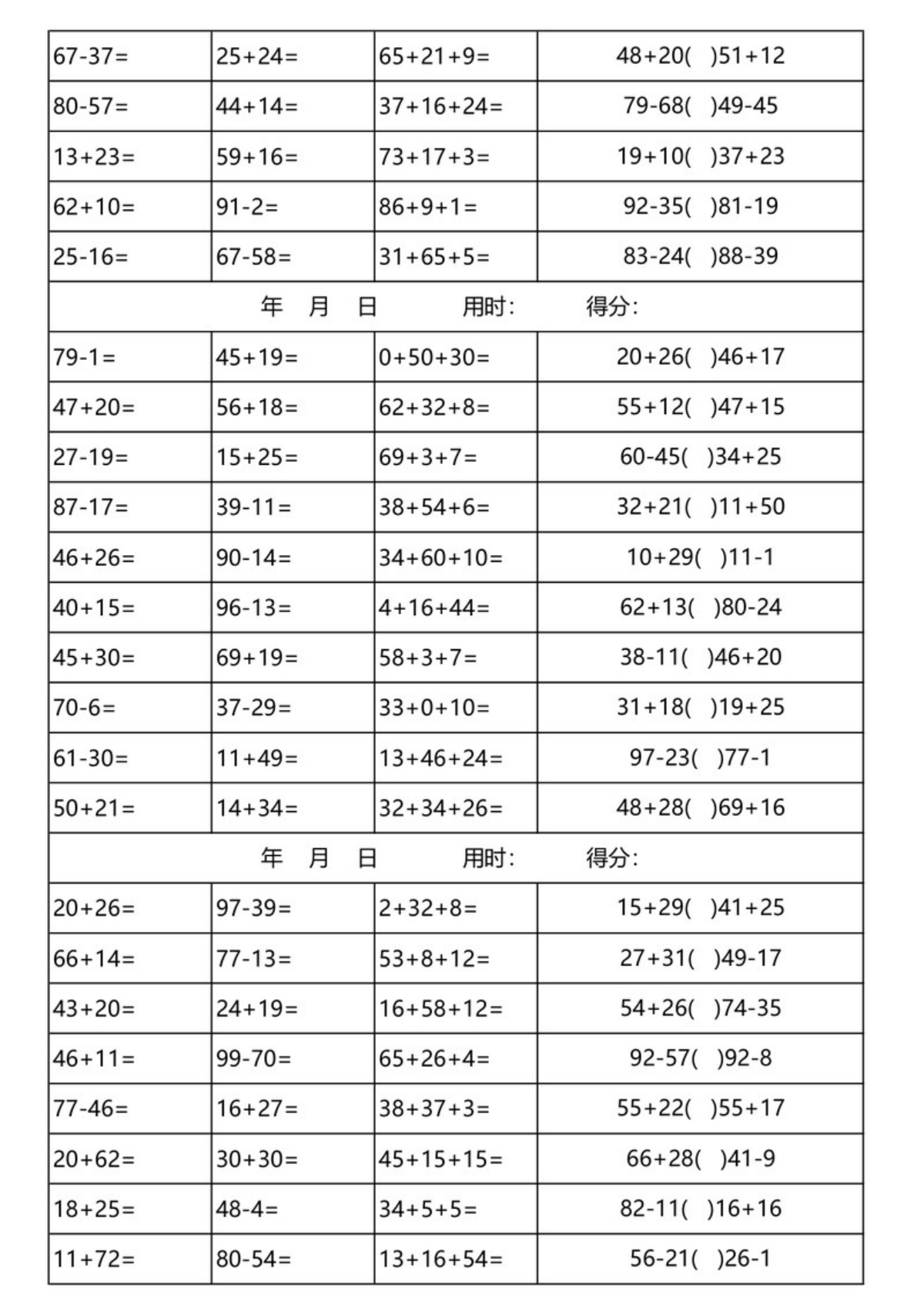 12875_100以内加减法口算天天练(3300道) 第3页