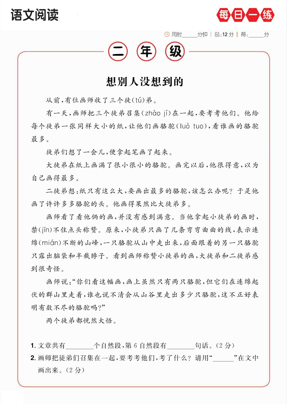 二年级语文阅读理解每日一练B版(1) 第3页