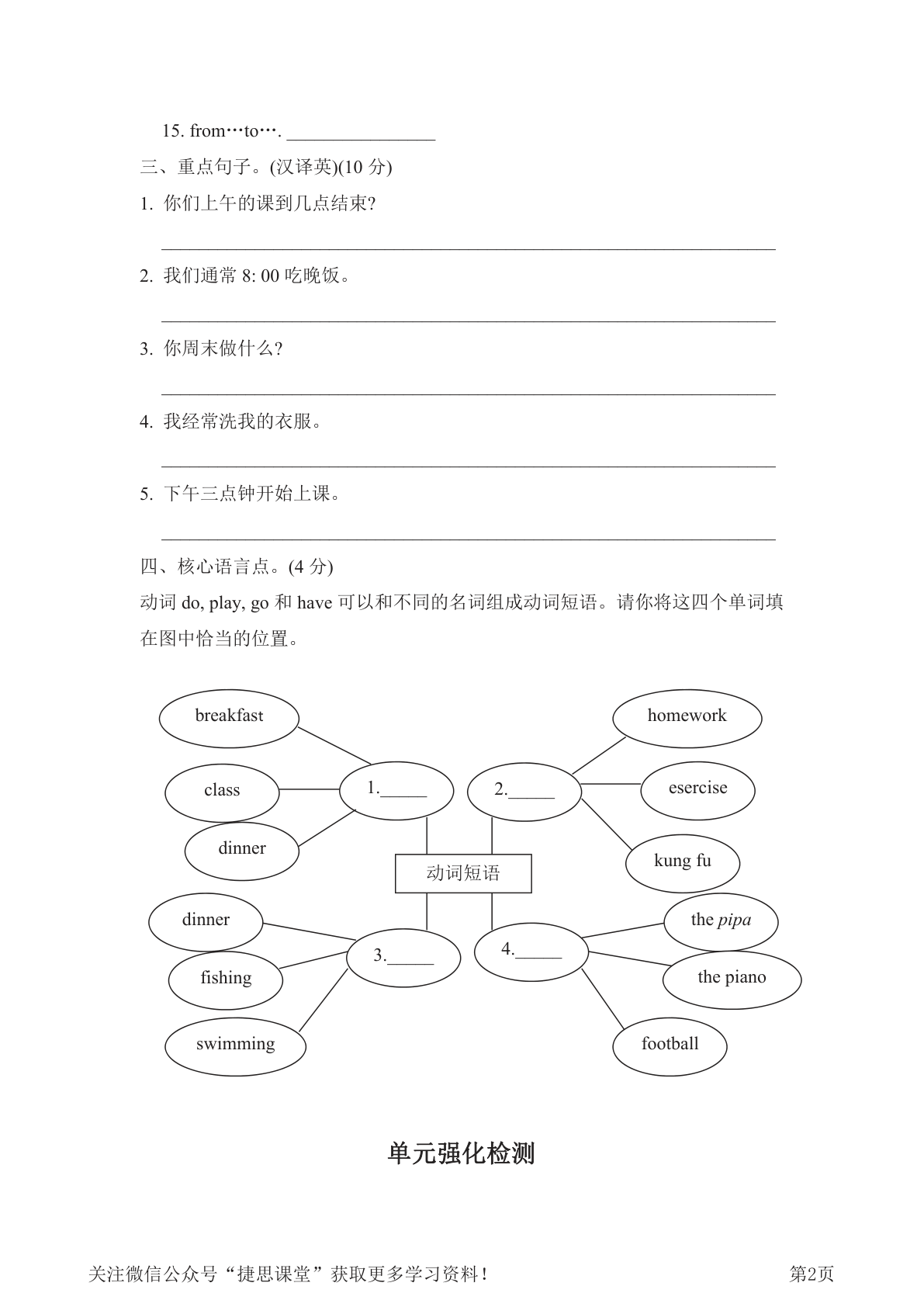 五年级下册英语人教PEP版Unit1Myday单元知识梳理卷（含答案） 第2页