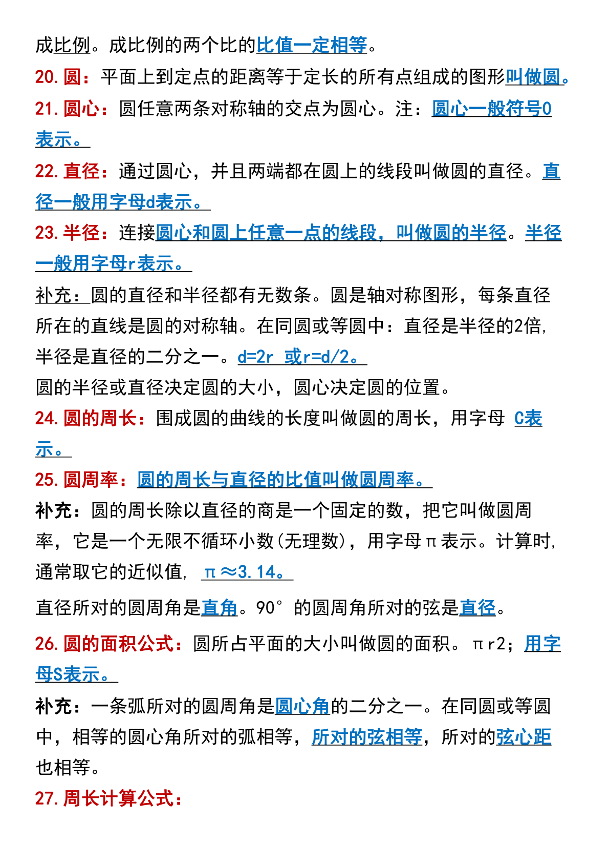 必背60个考点9页_六年级上学期_数学 第3页